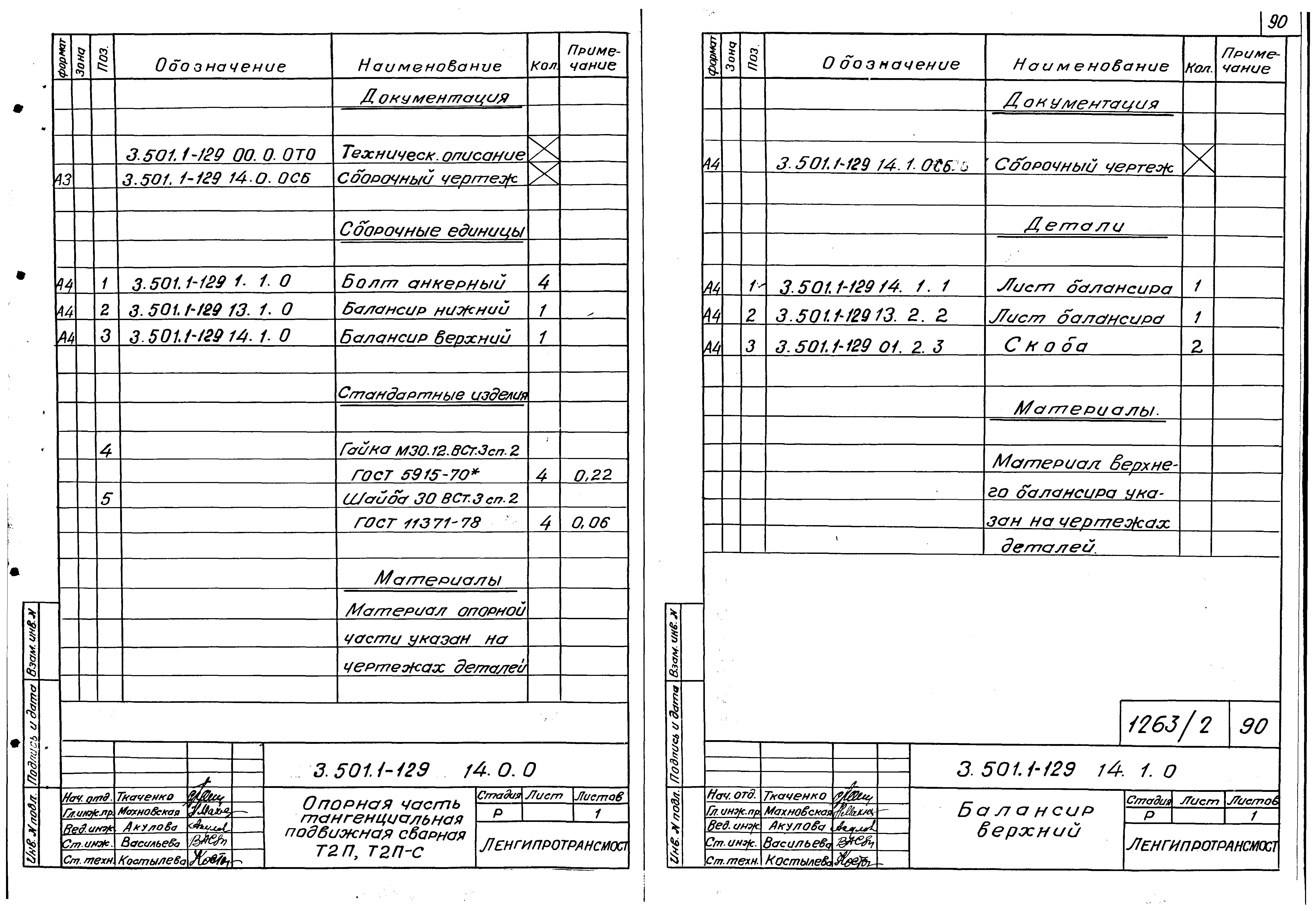 Серия 3.501.1-129