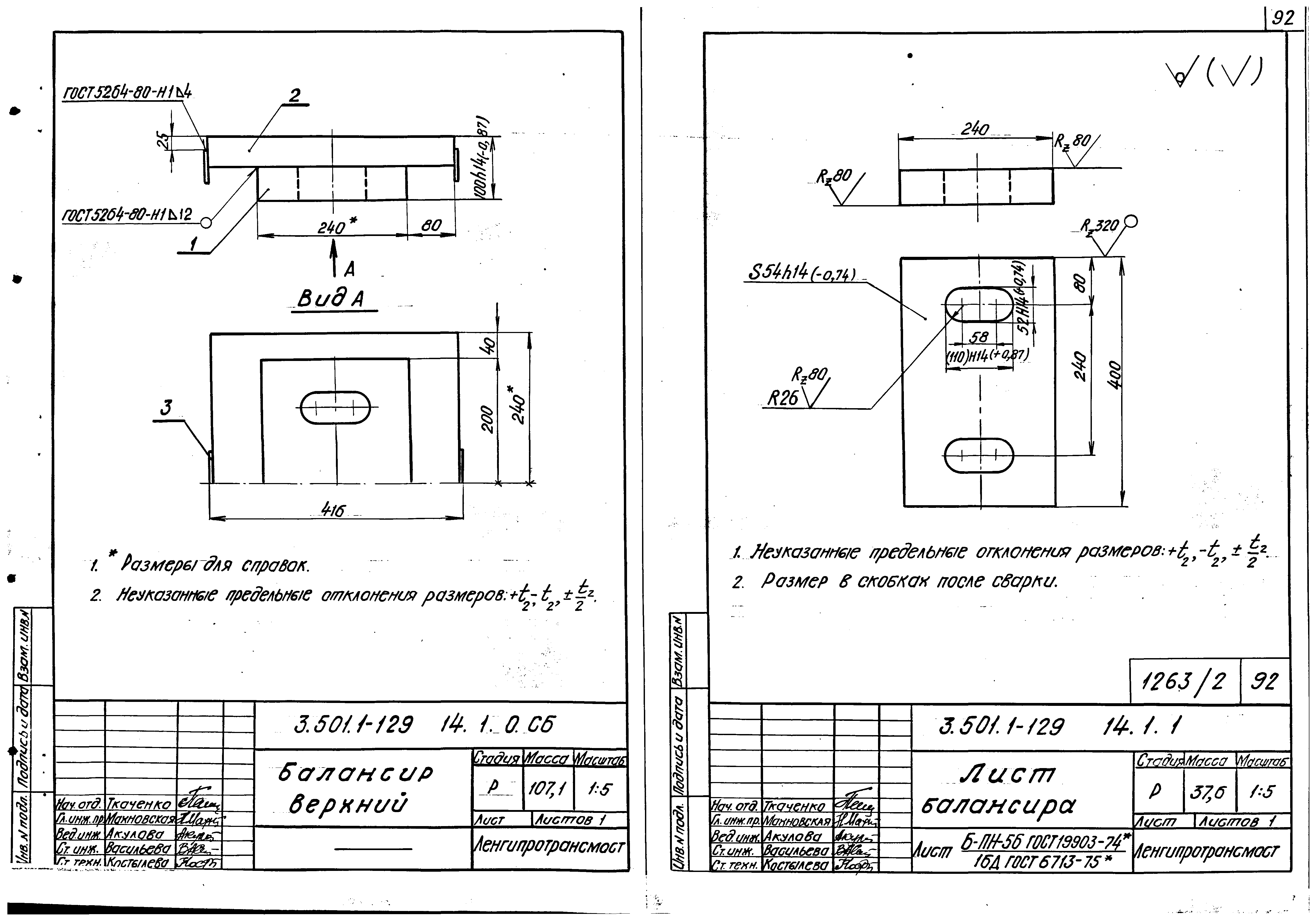 Серия 3.501.1-129