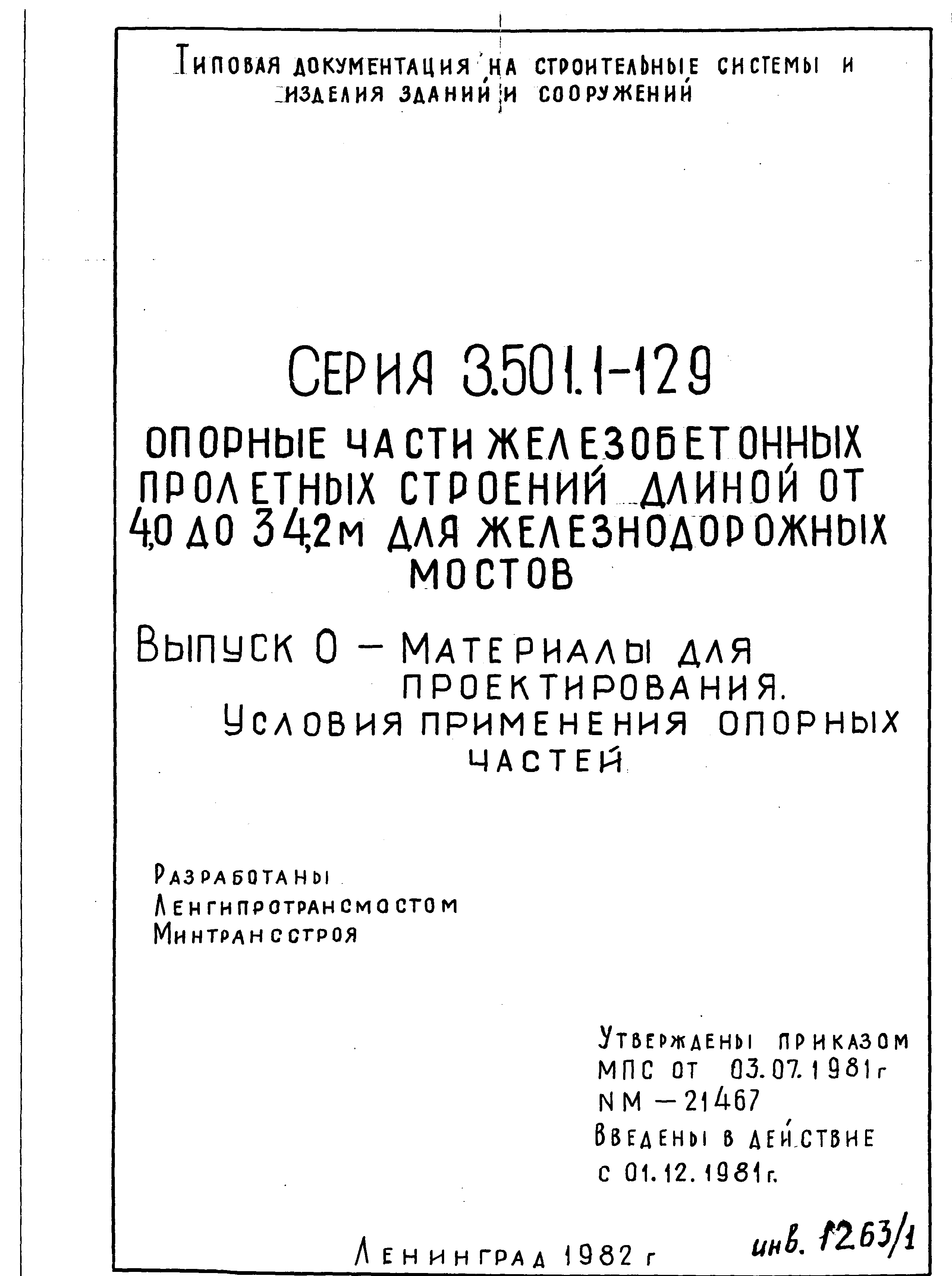 Серия 3.501.1-129