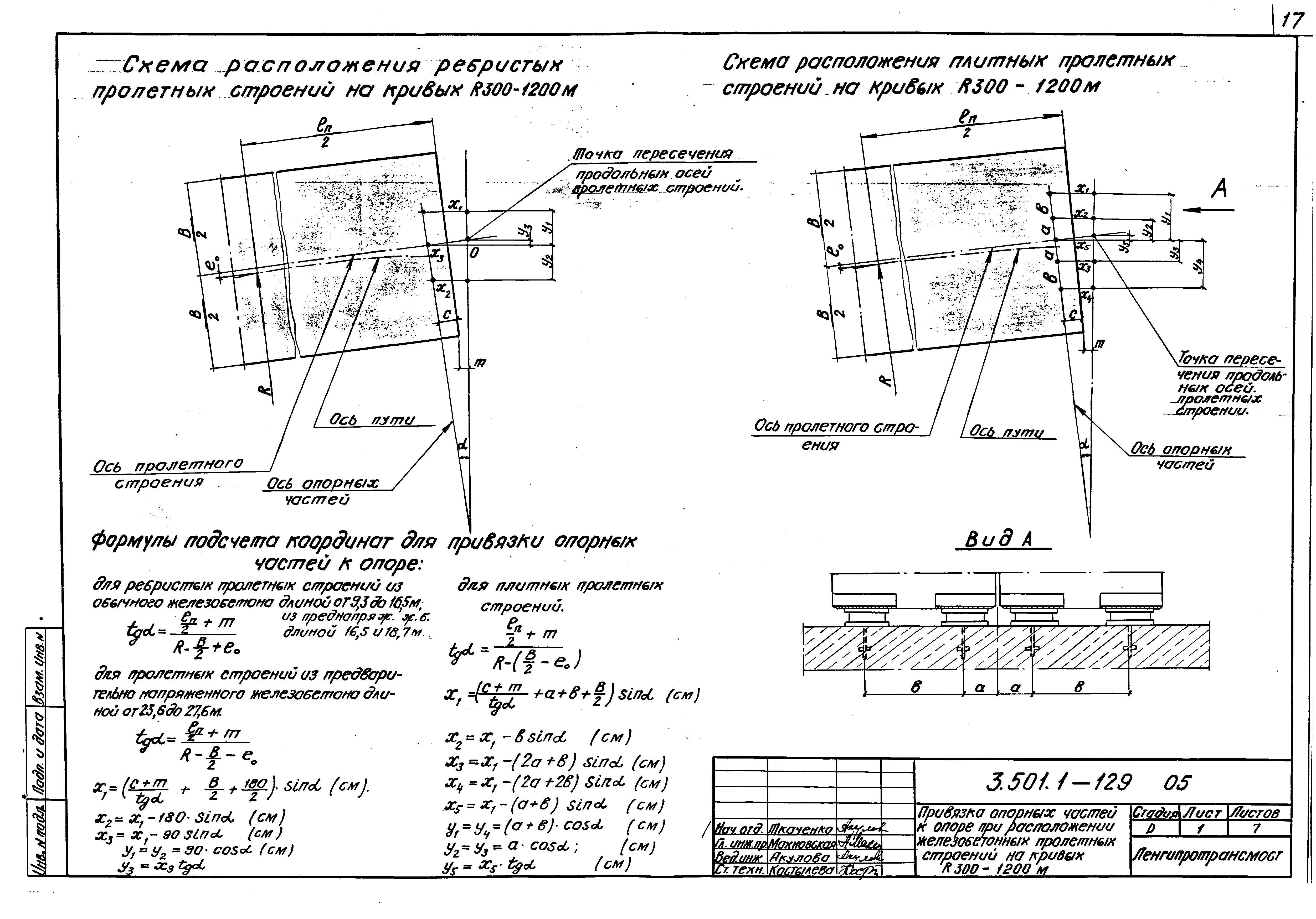 Серия 3.501.1-129