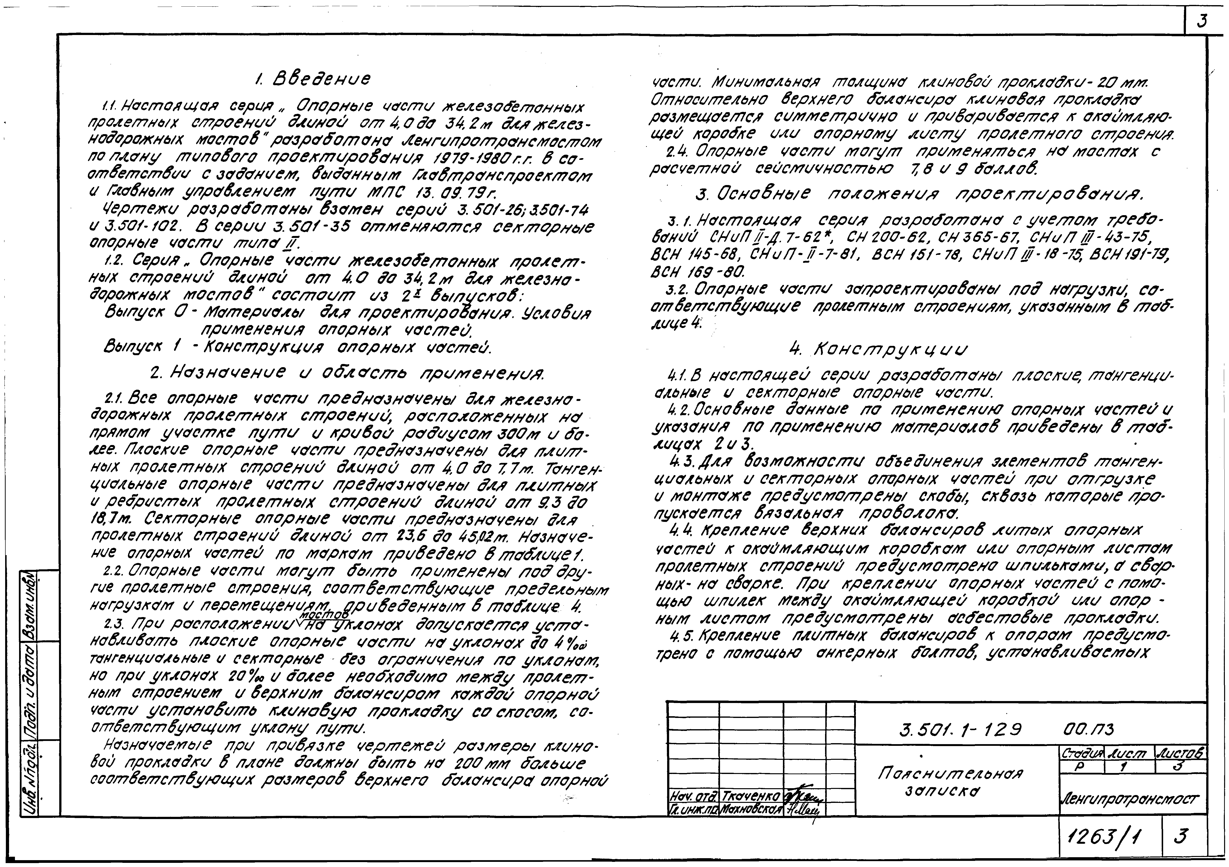 Серия 3.501.1-129