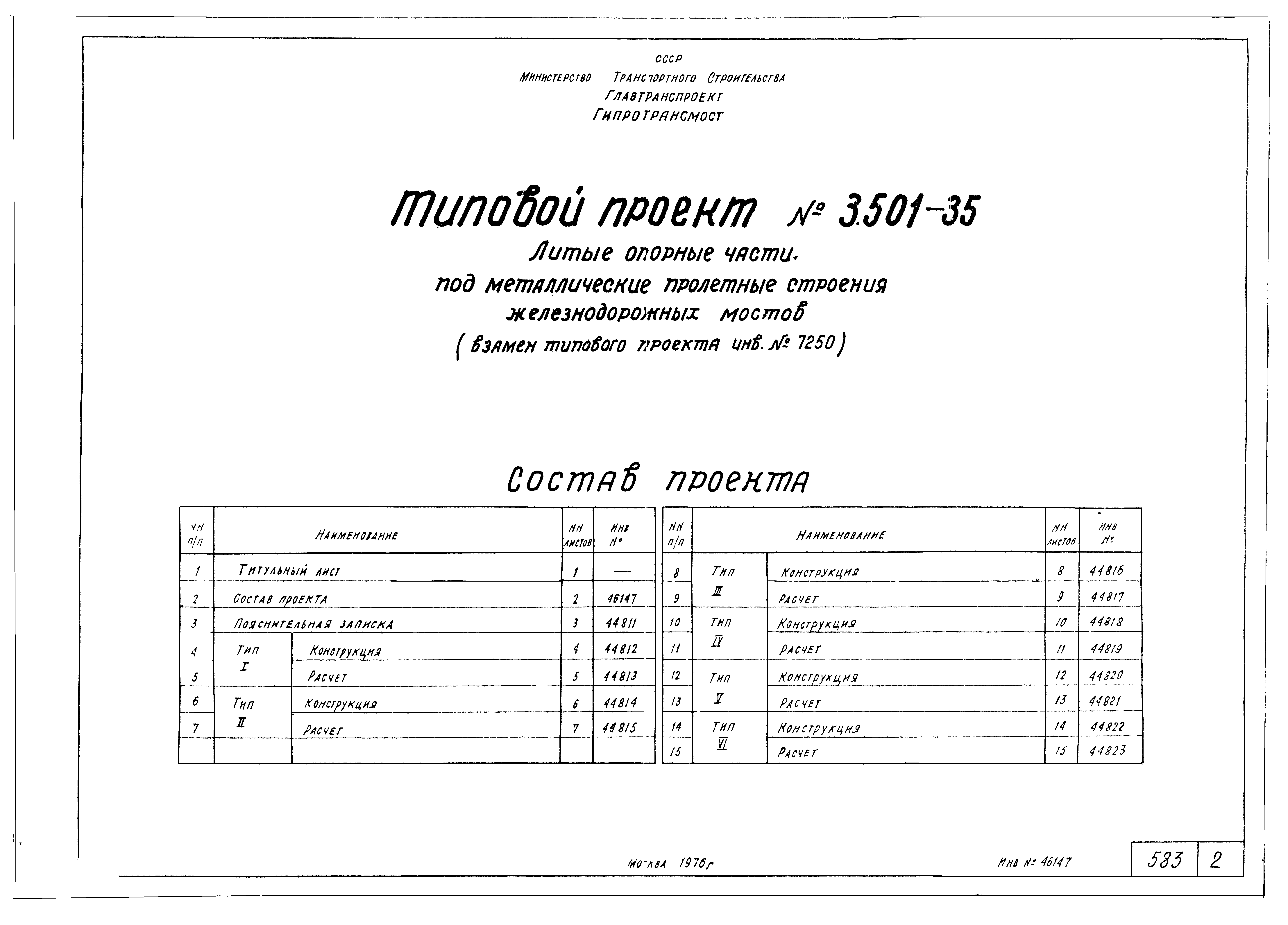 Серия 3.501-35