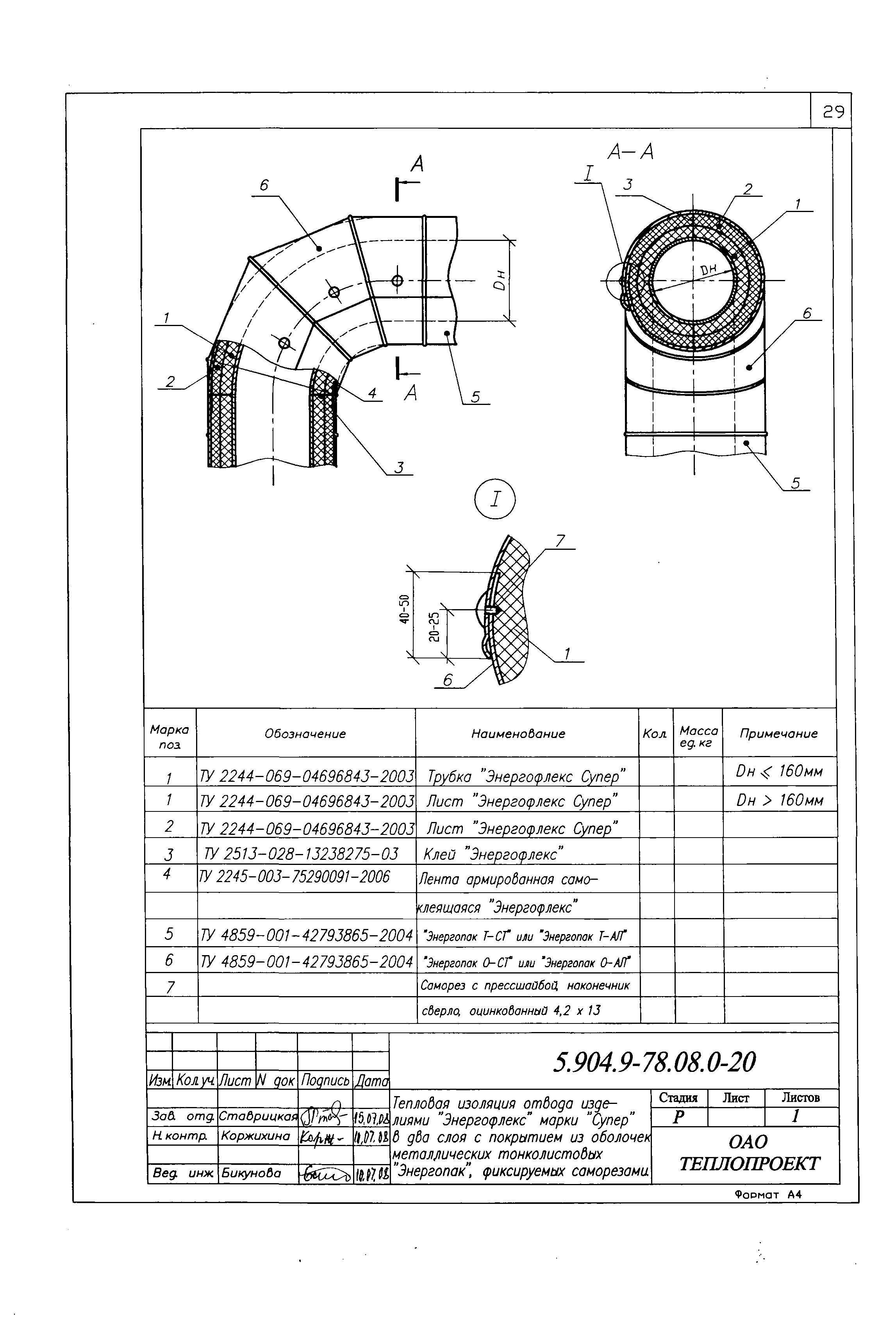 Серия 5.904.9-78.08