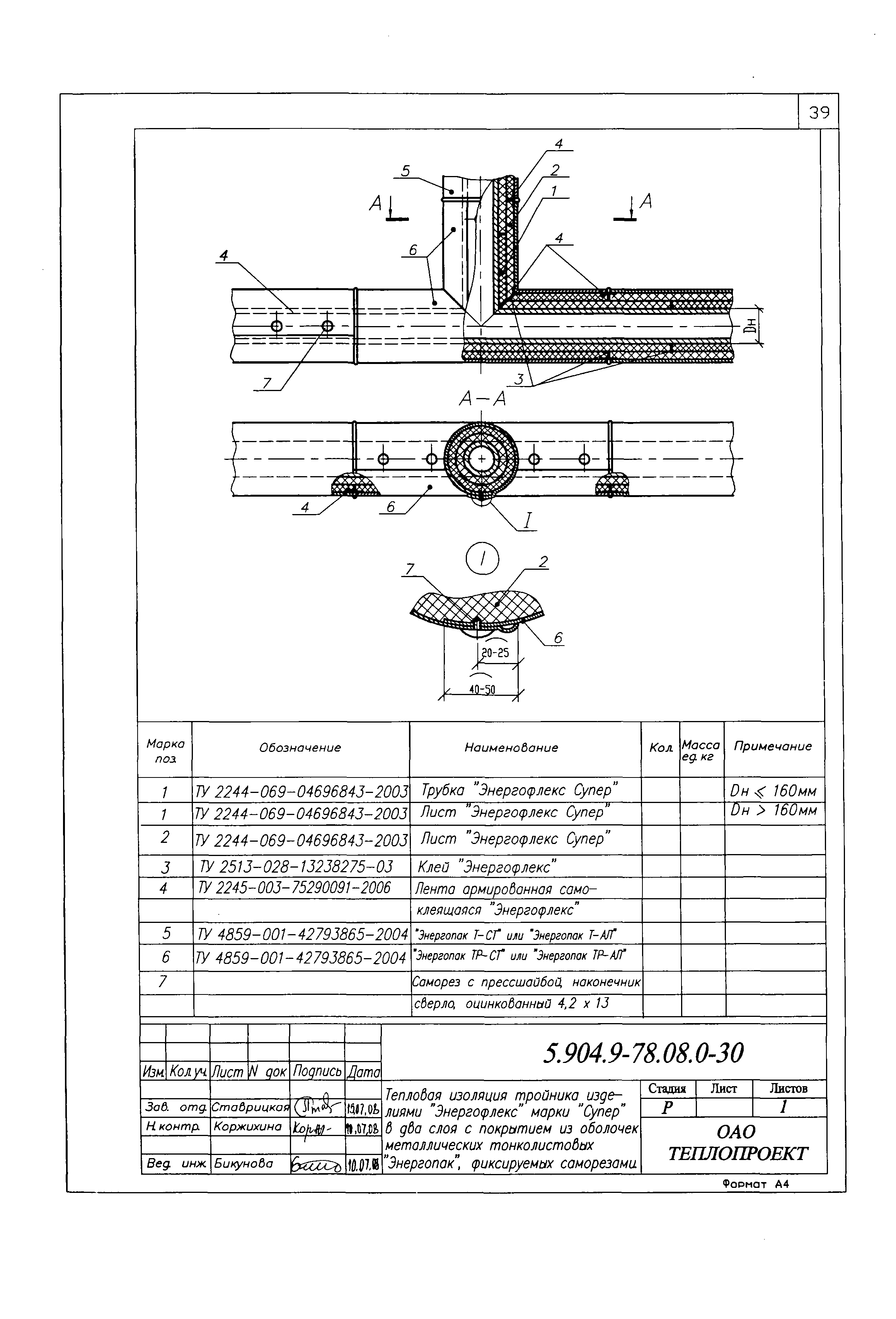 Серия 5.904.9-78.08