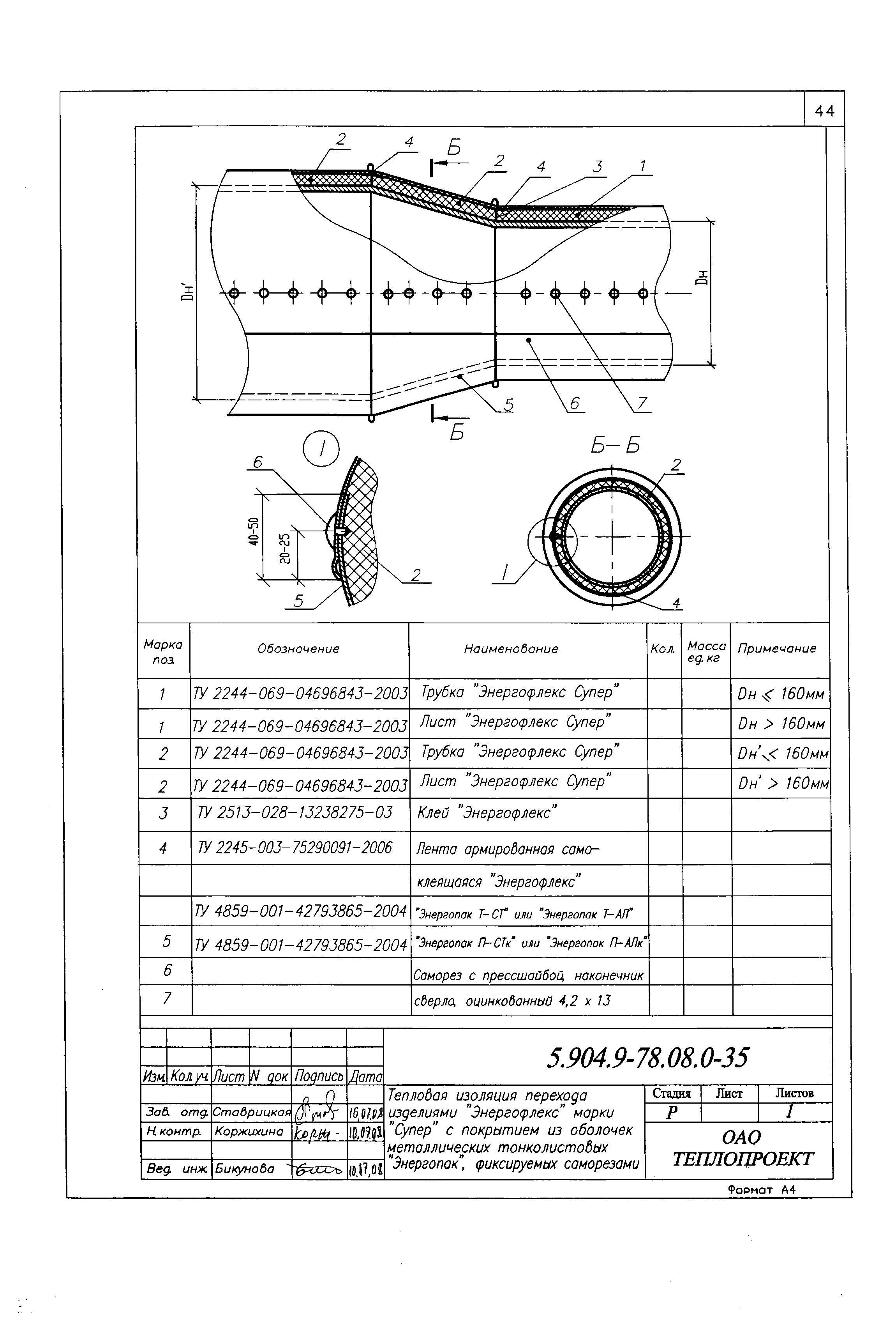 Серия 5.904.9-78.08