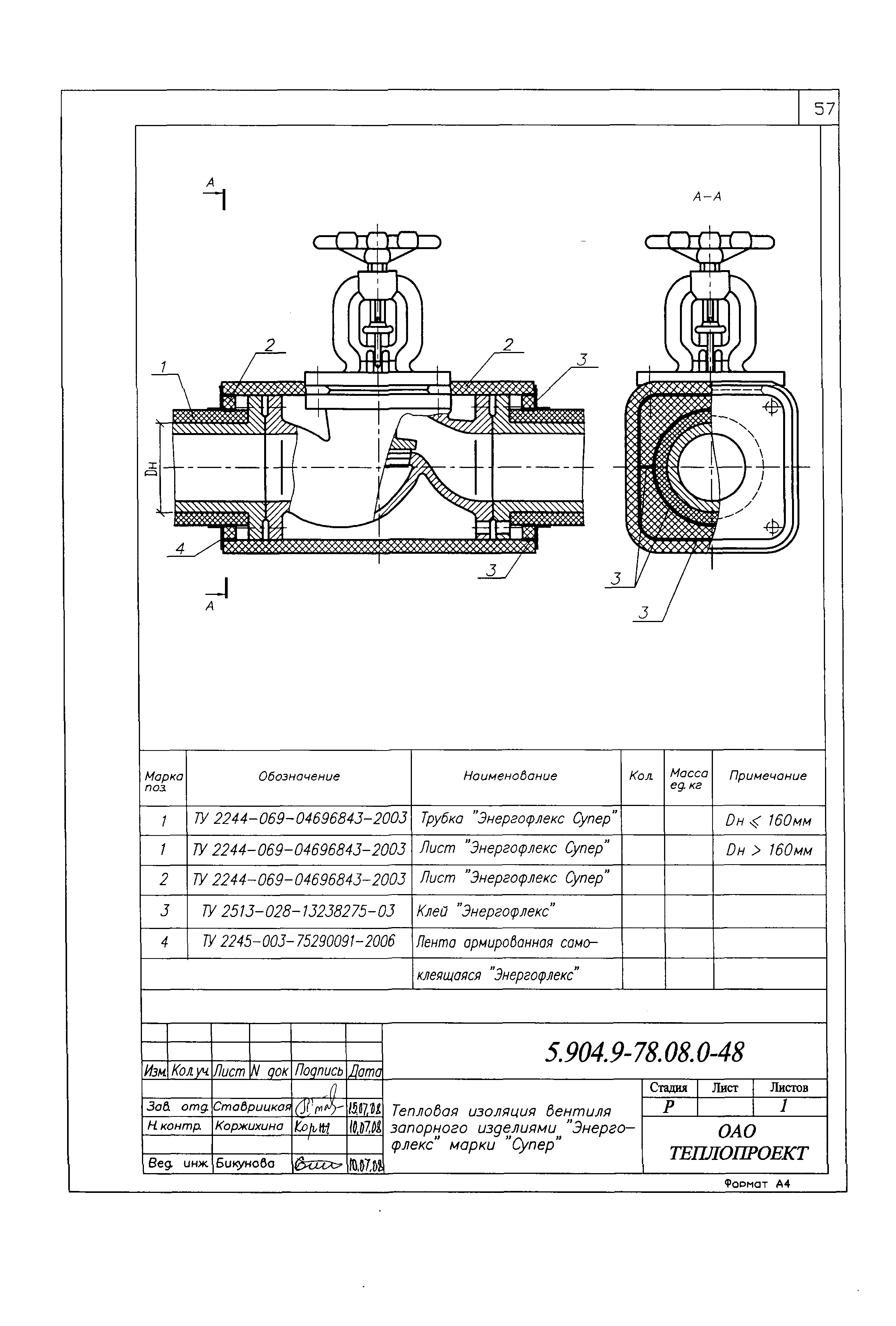 Серия 5.904.9-78.08