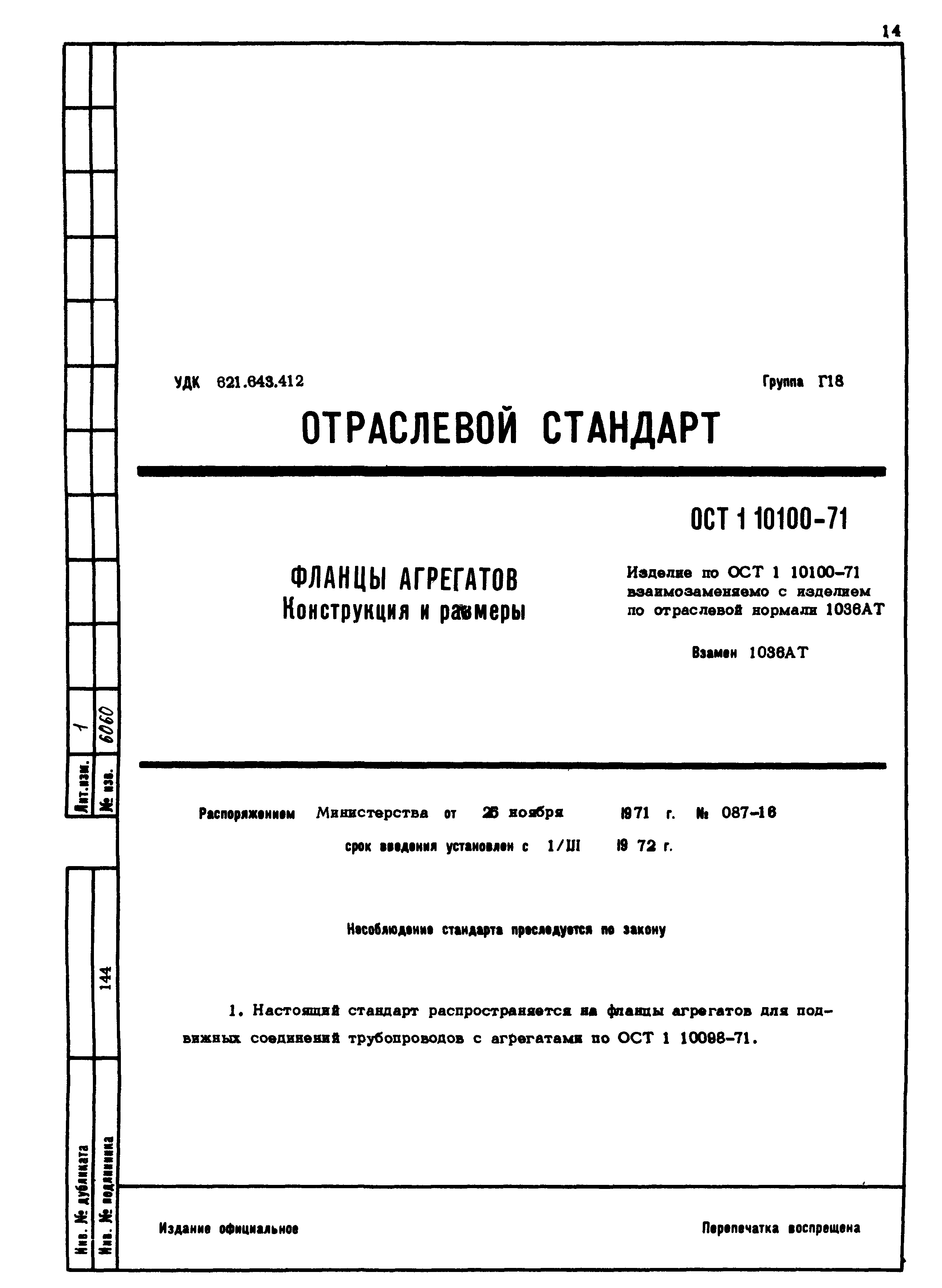 ОСТ 1 10100-71