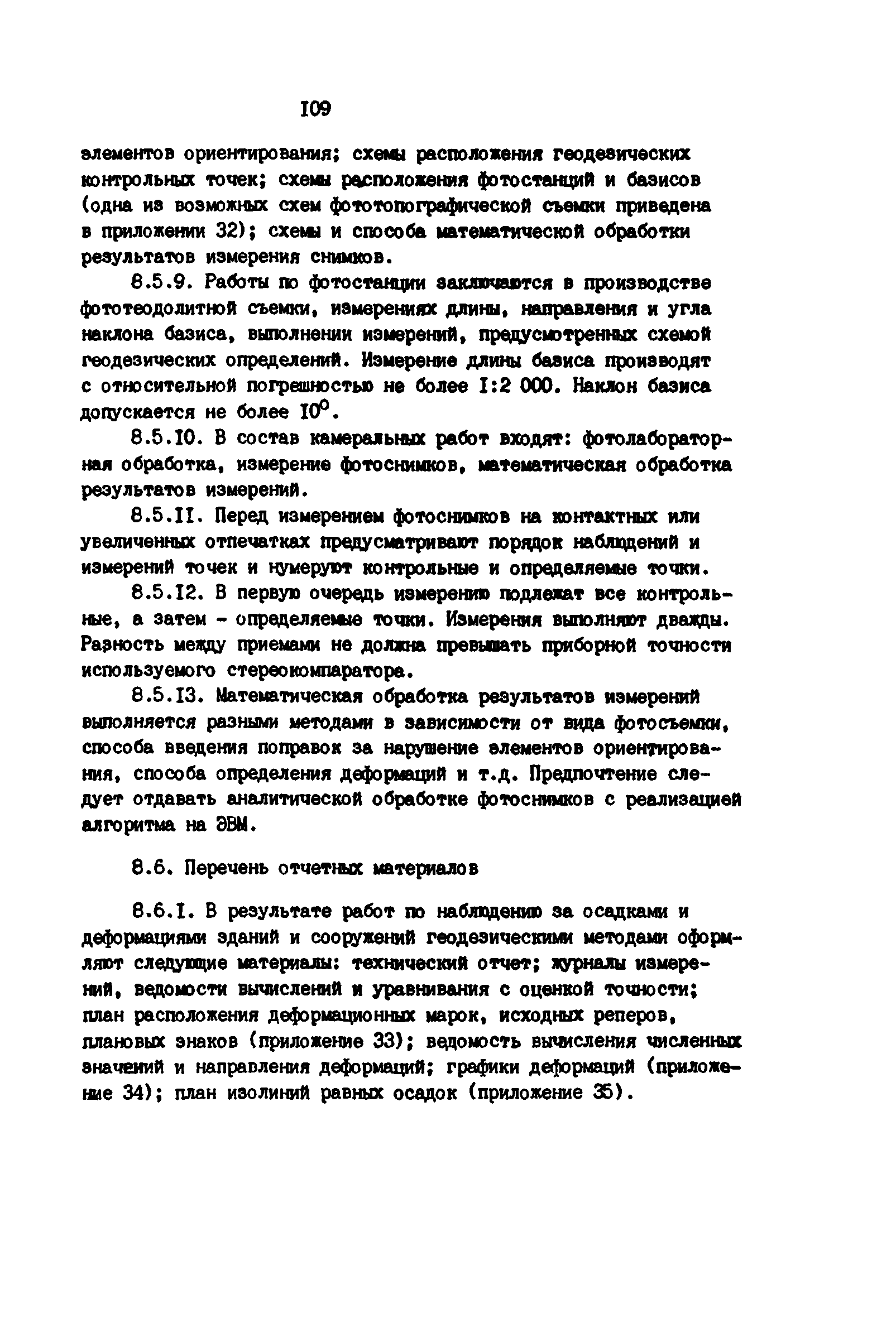 РД 39-0147139-101-87