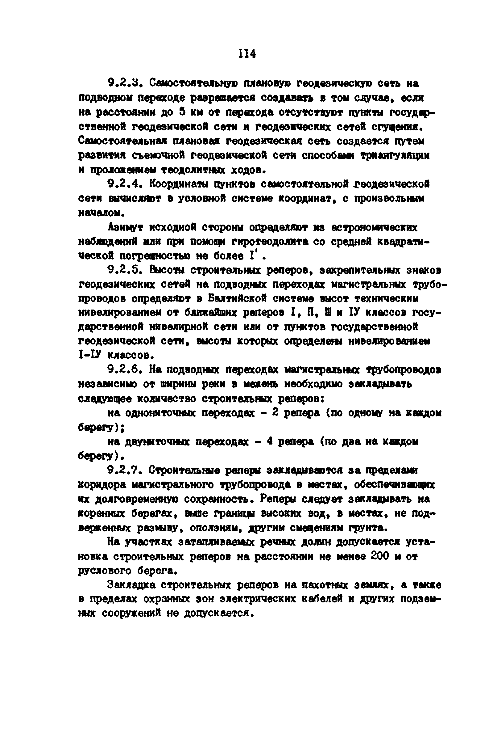 РД 39-0147139-101-87