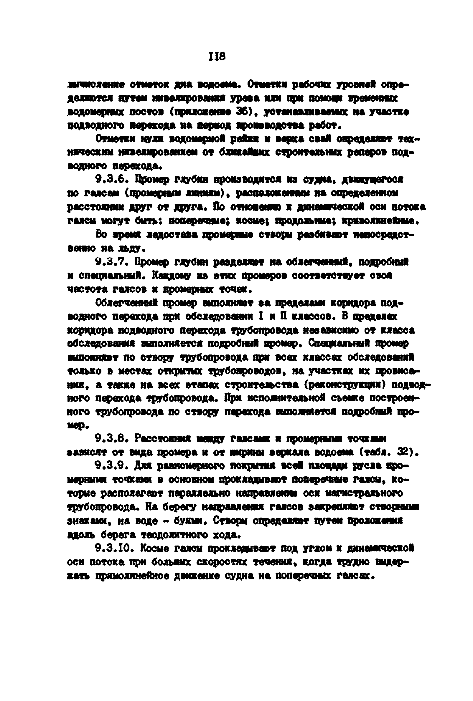 РД 39-0147139-101-87