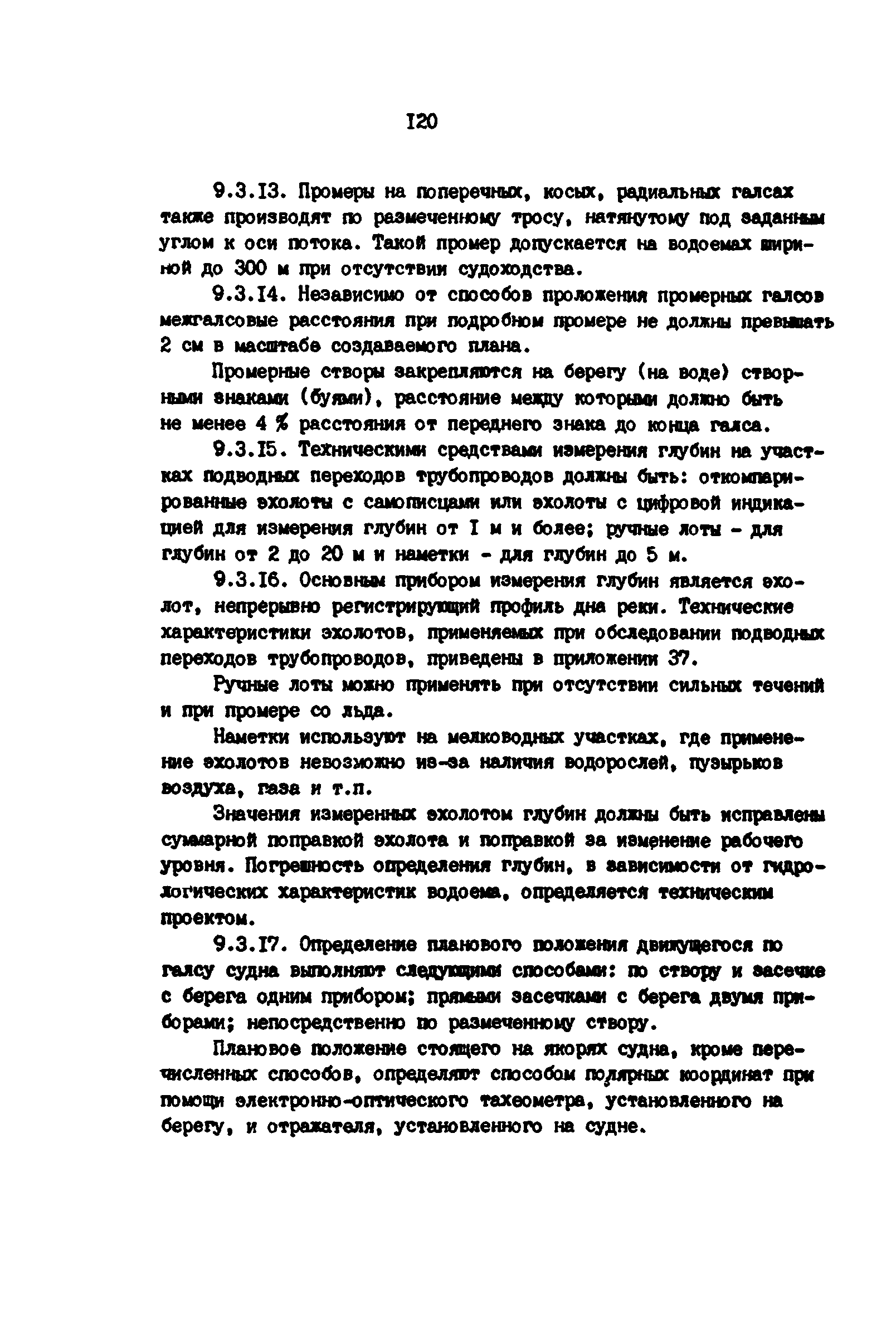 РД 39-0147139-101-87