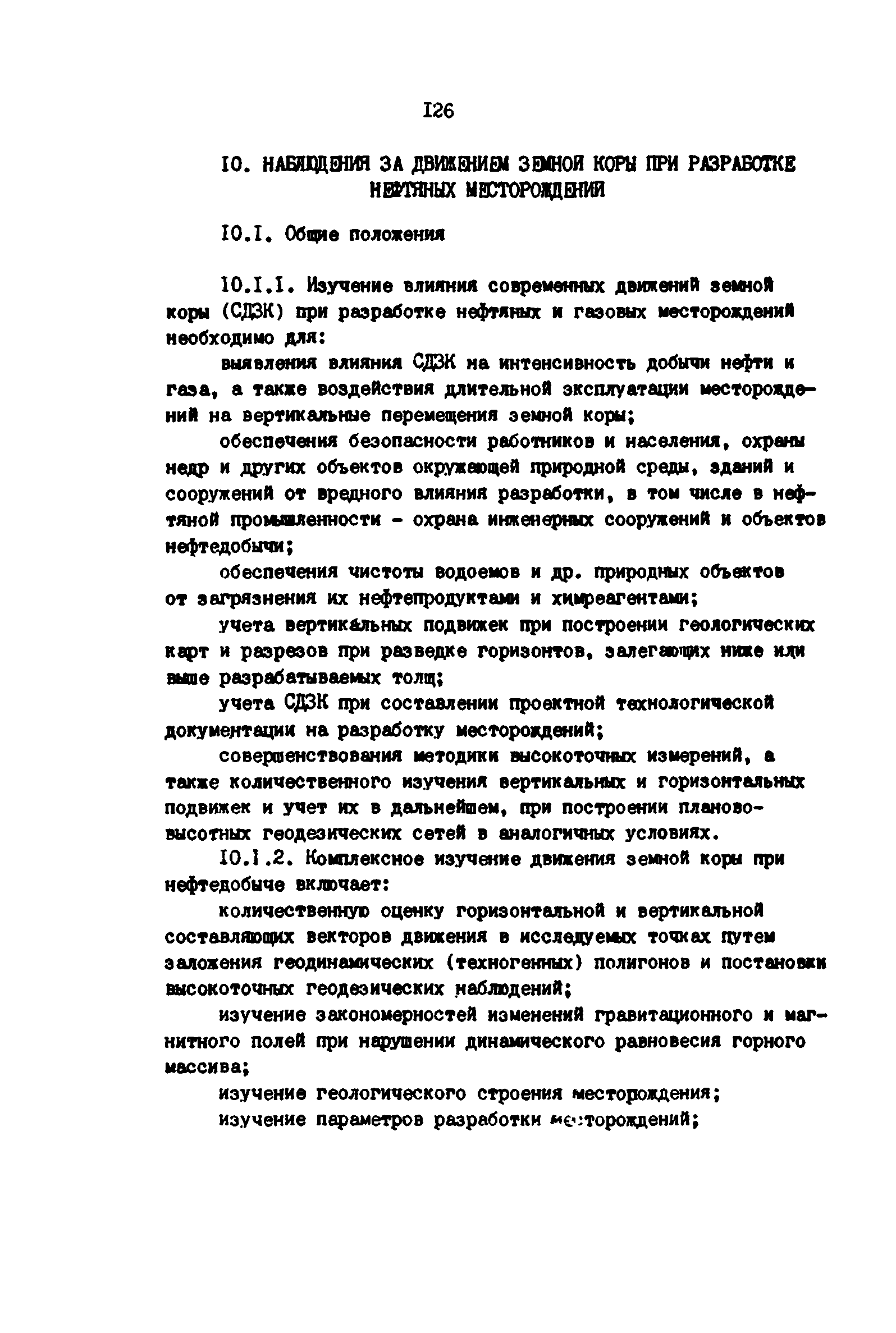 РД 39-0147139-101-87