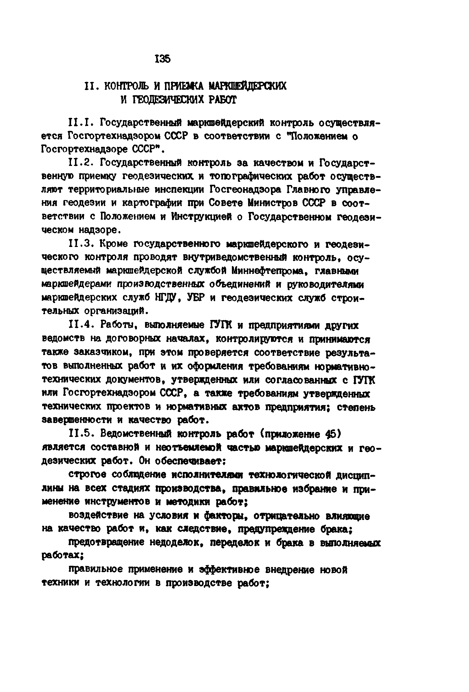 РД 39-0147139-101-87