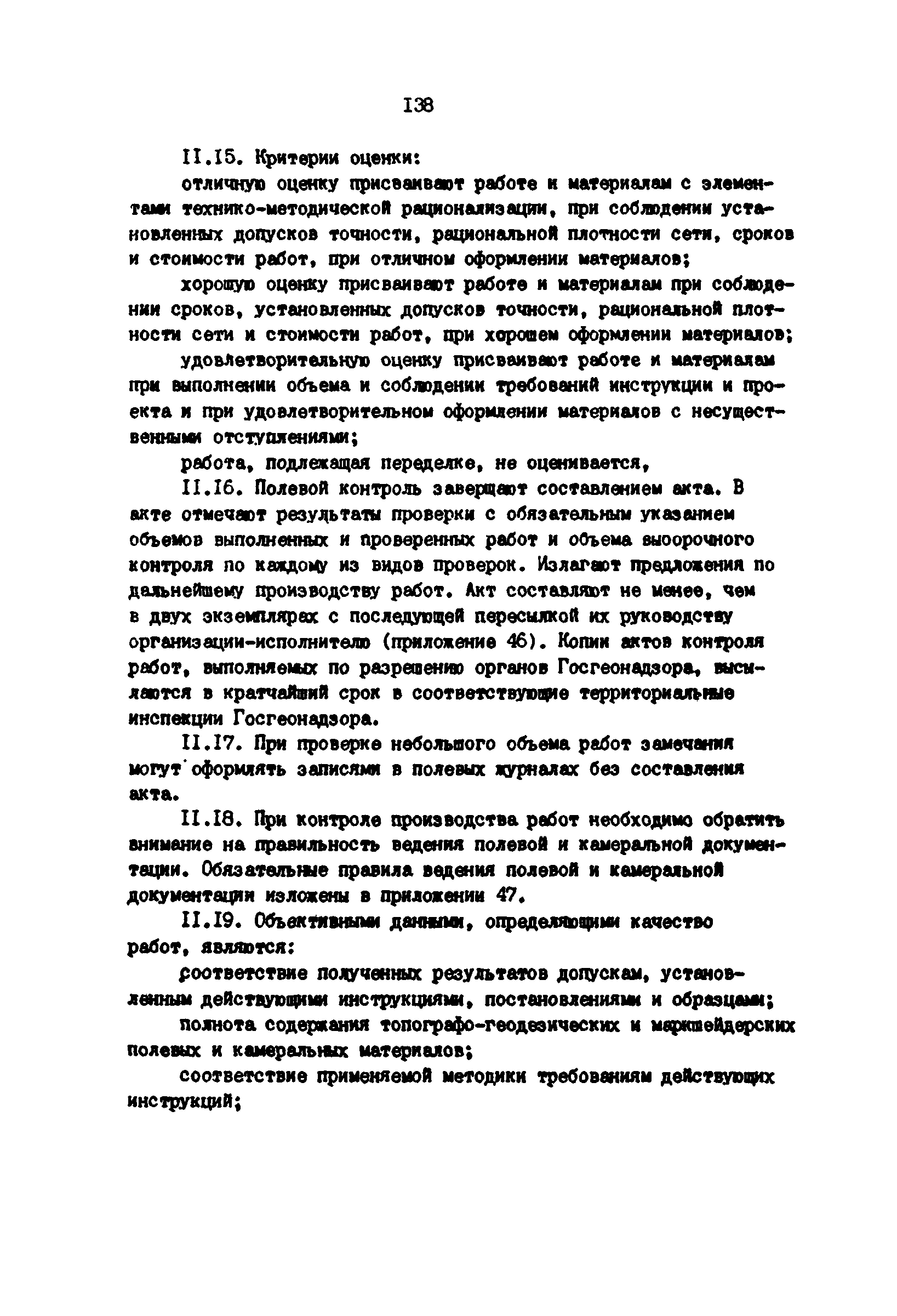 РД 39-0147139-101-87