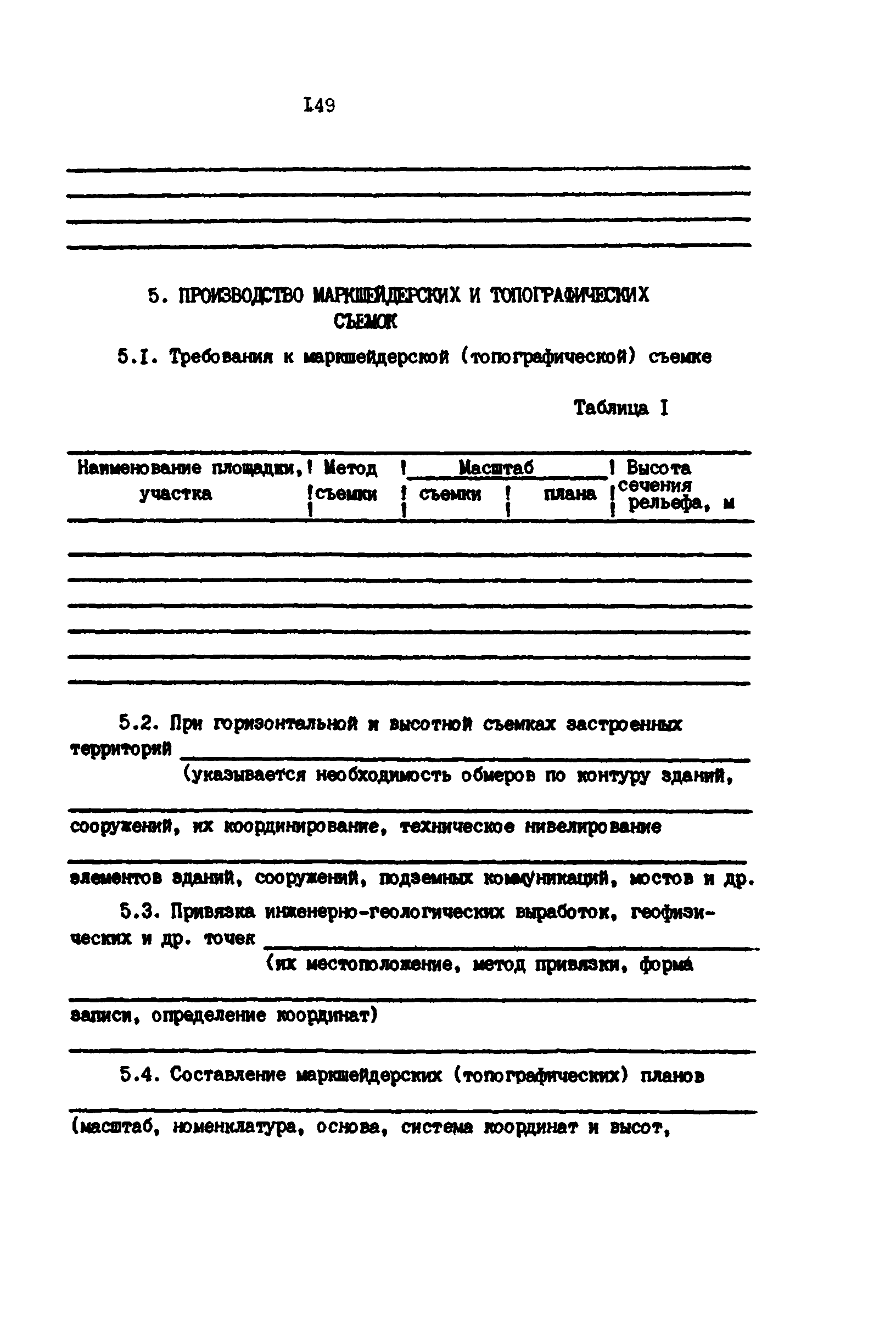 РД 39-0147139-101-87