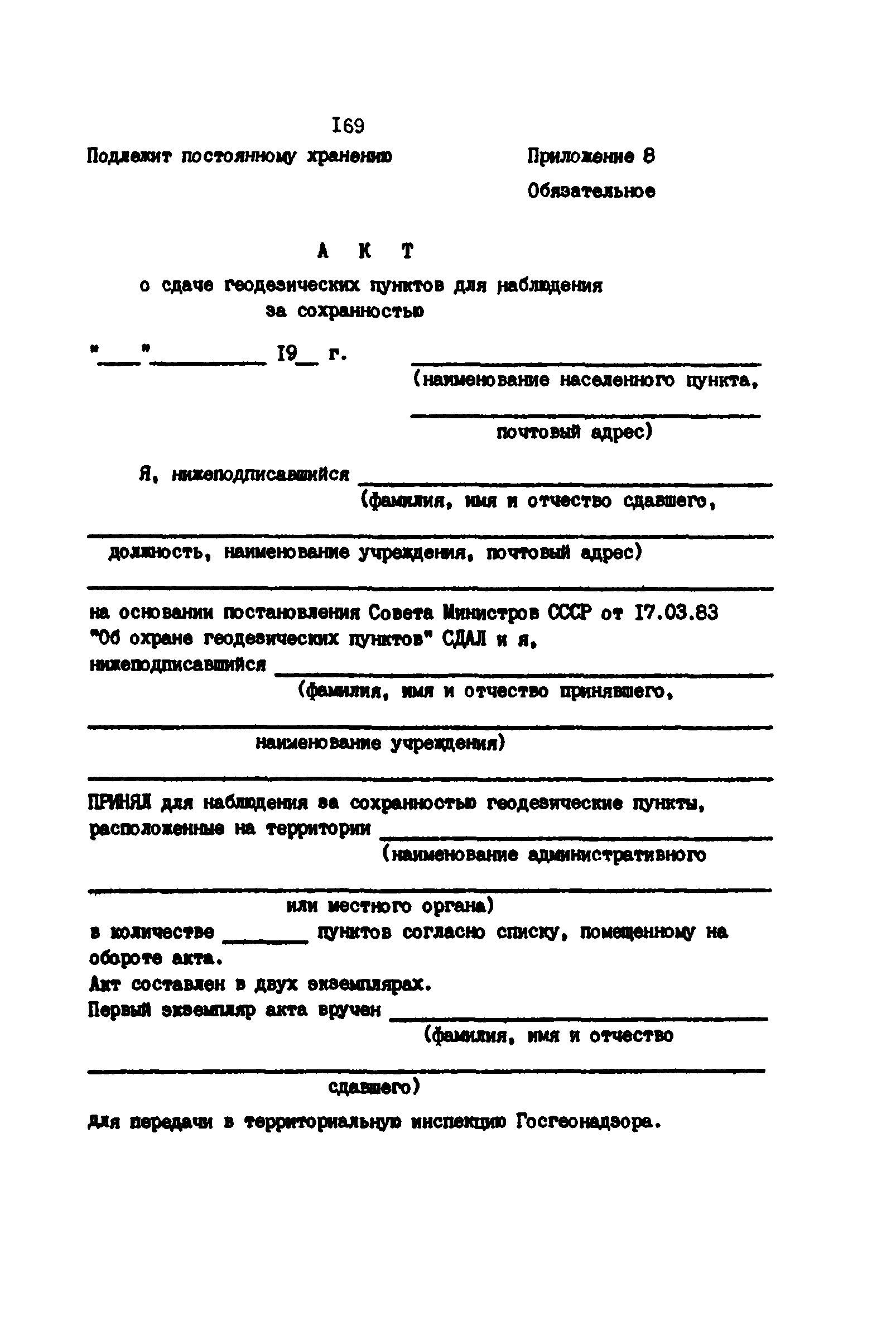 РД 39-0147139-101-87