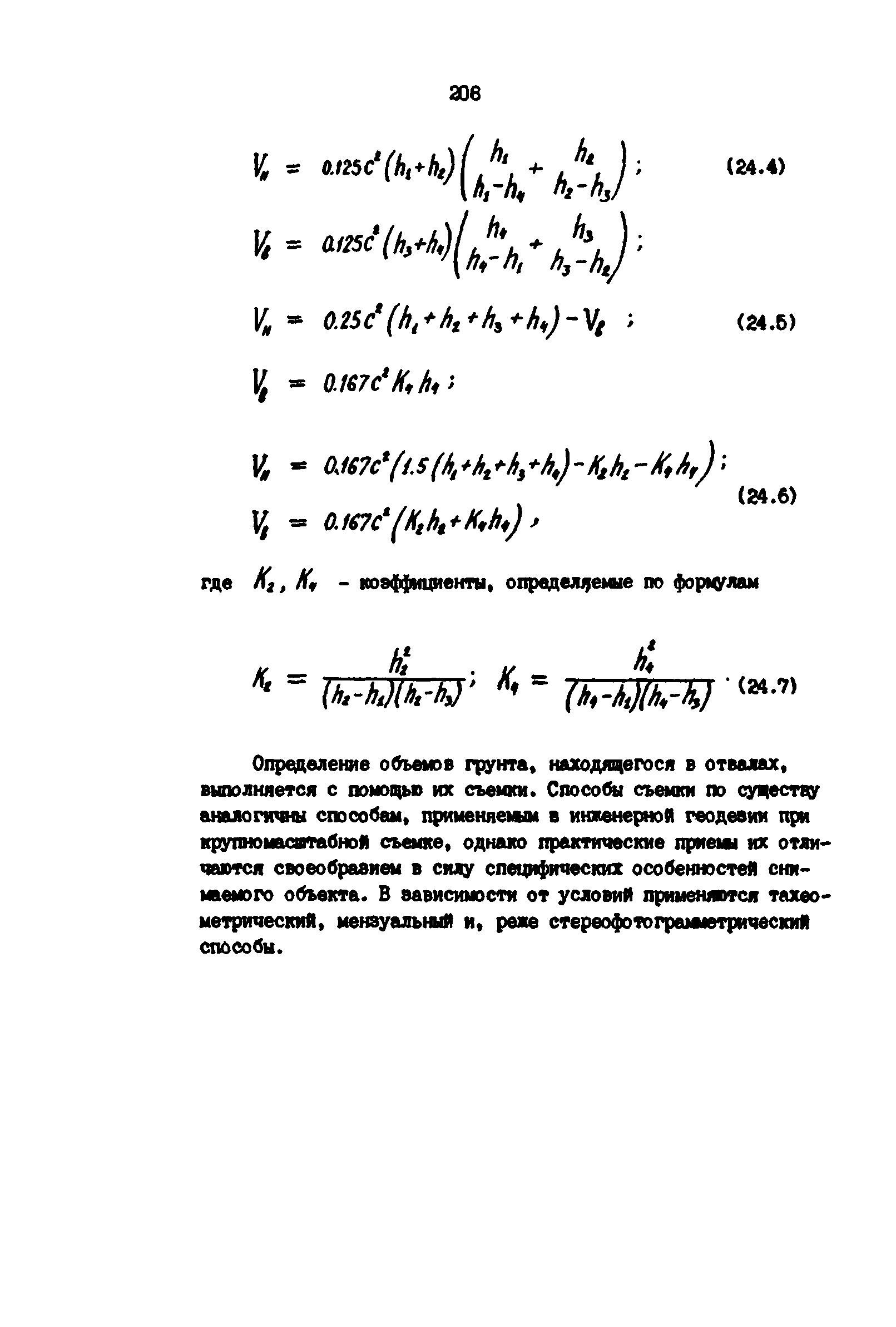 РД 39-0147139-101-87