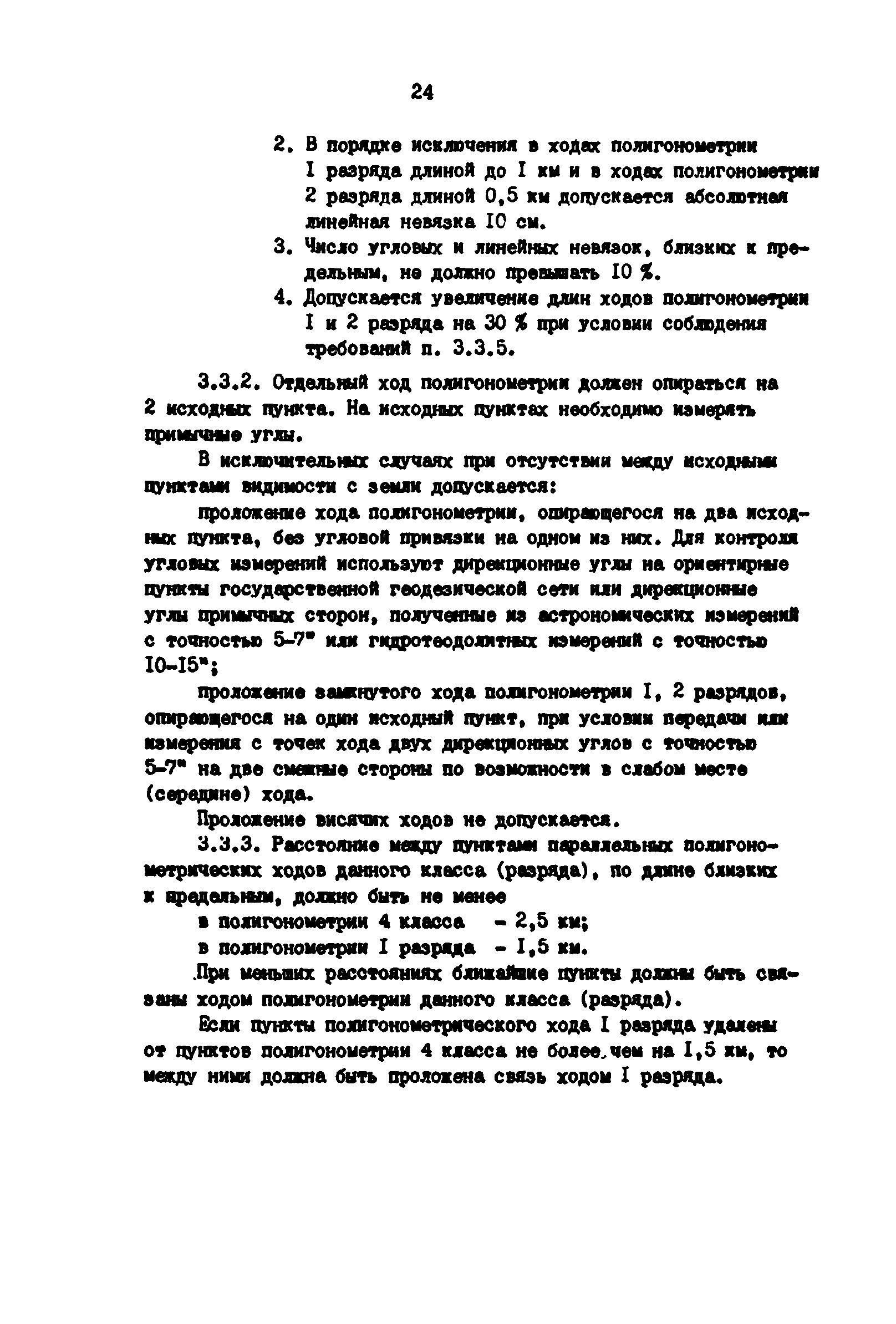 РД 39-0147139-101-87