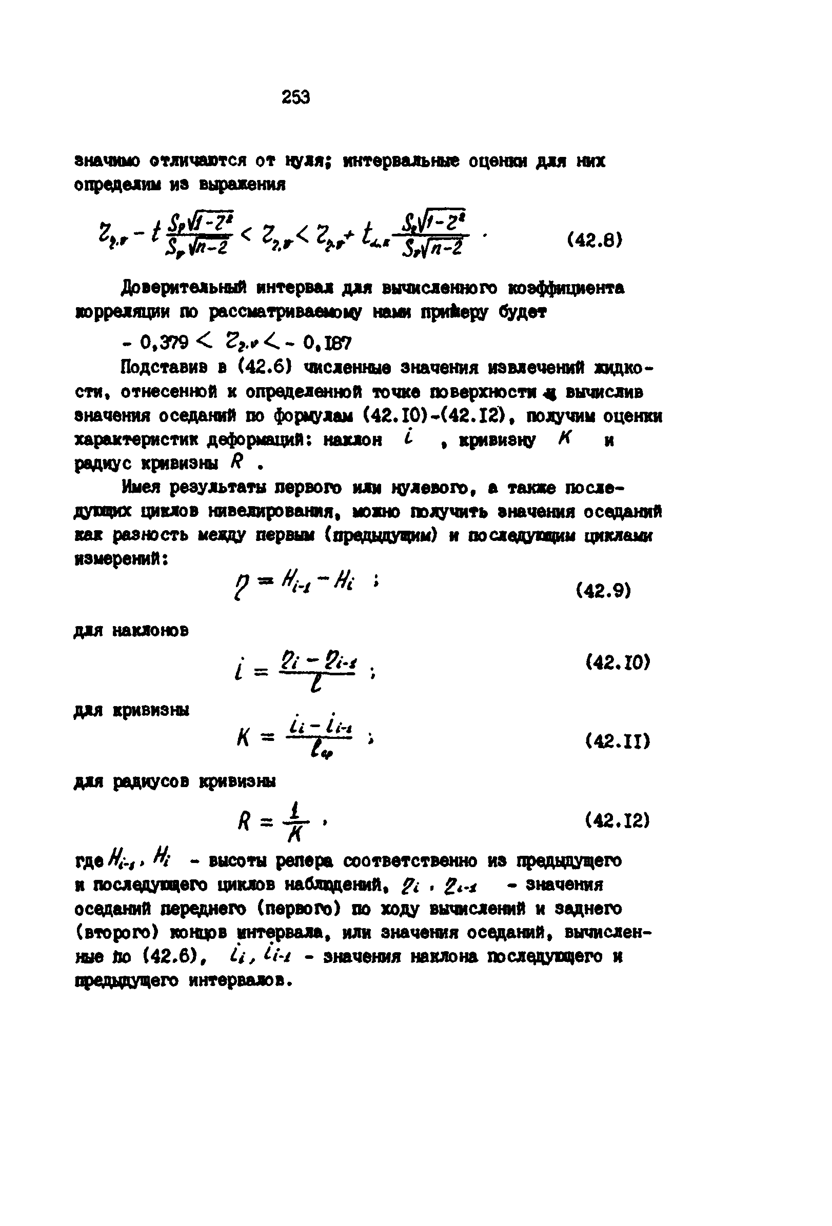 РД 39-0147139-101-87