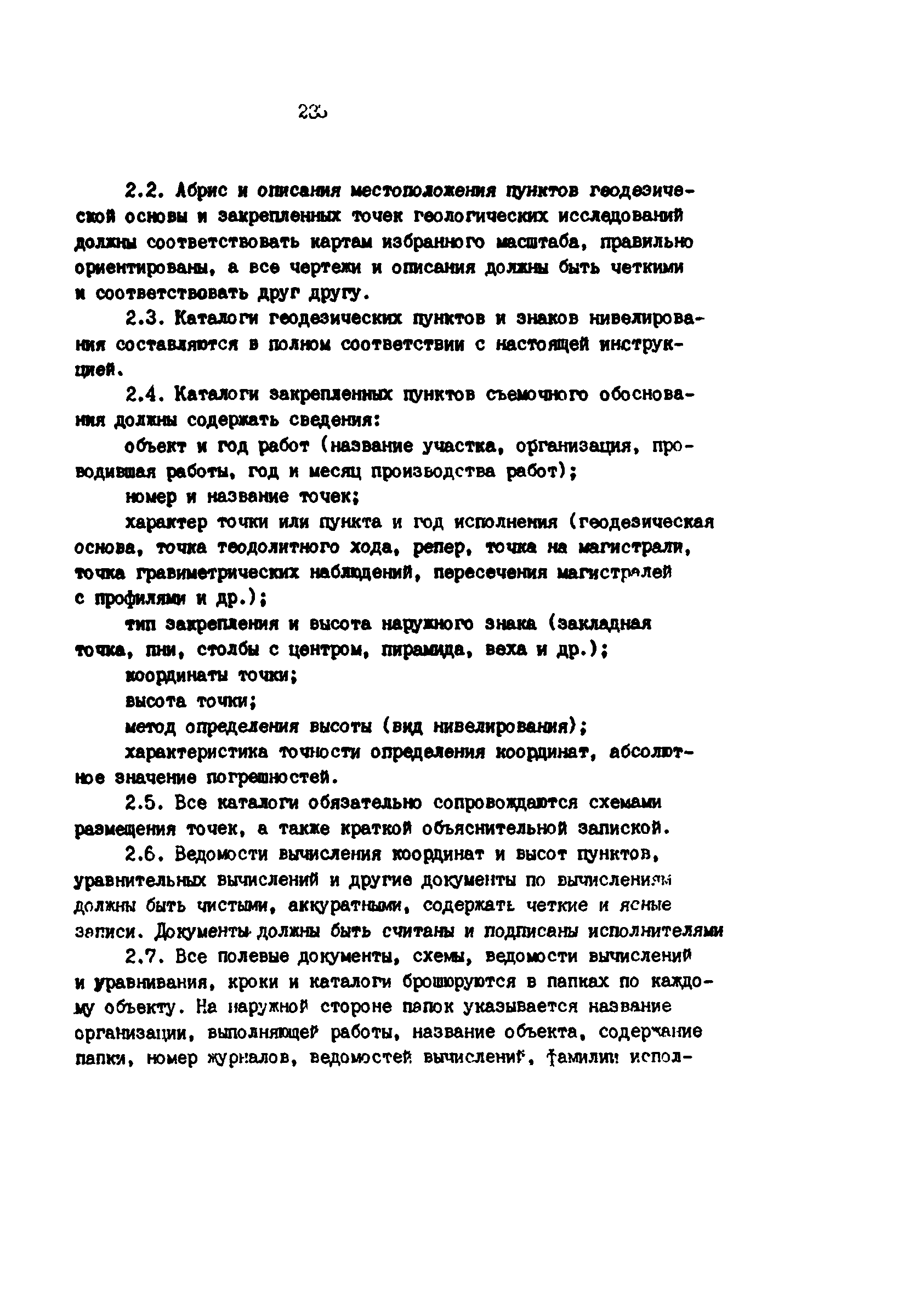 РД 39-0147139-101-87