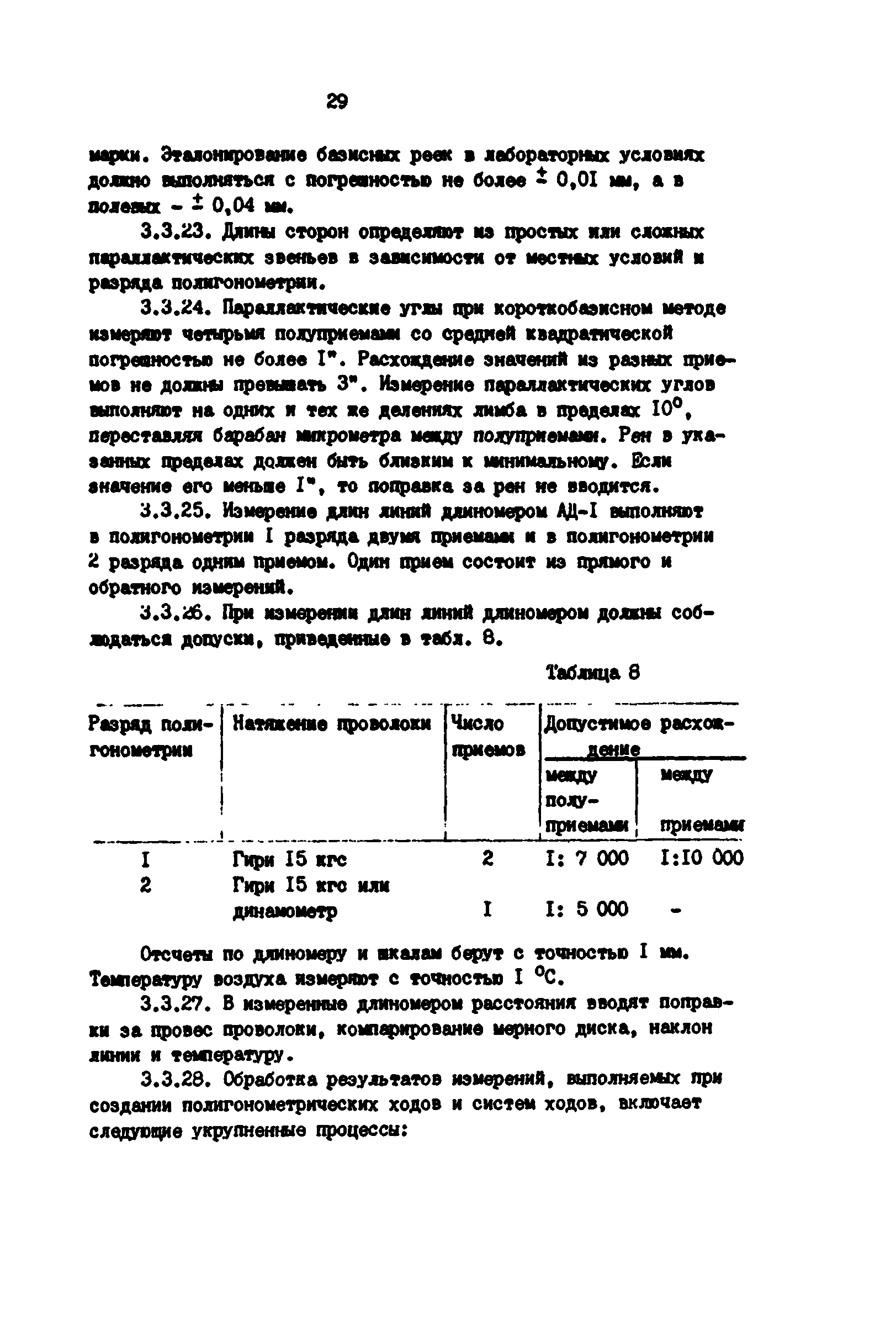 РД 39-0147139-101-87