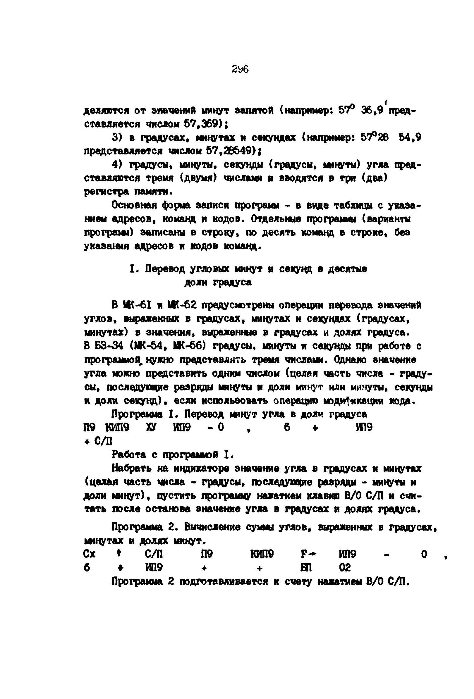 РД 39-0147139-101-87