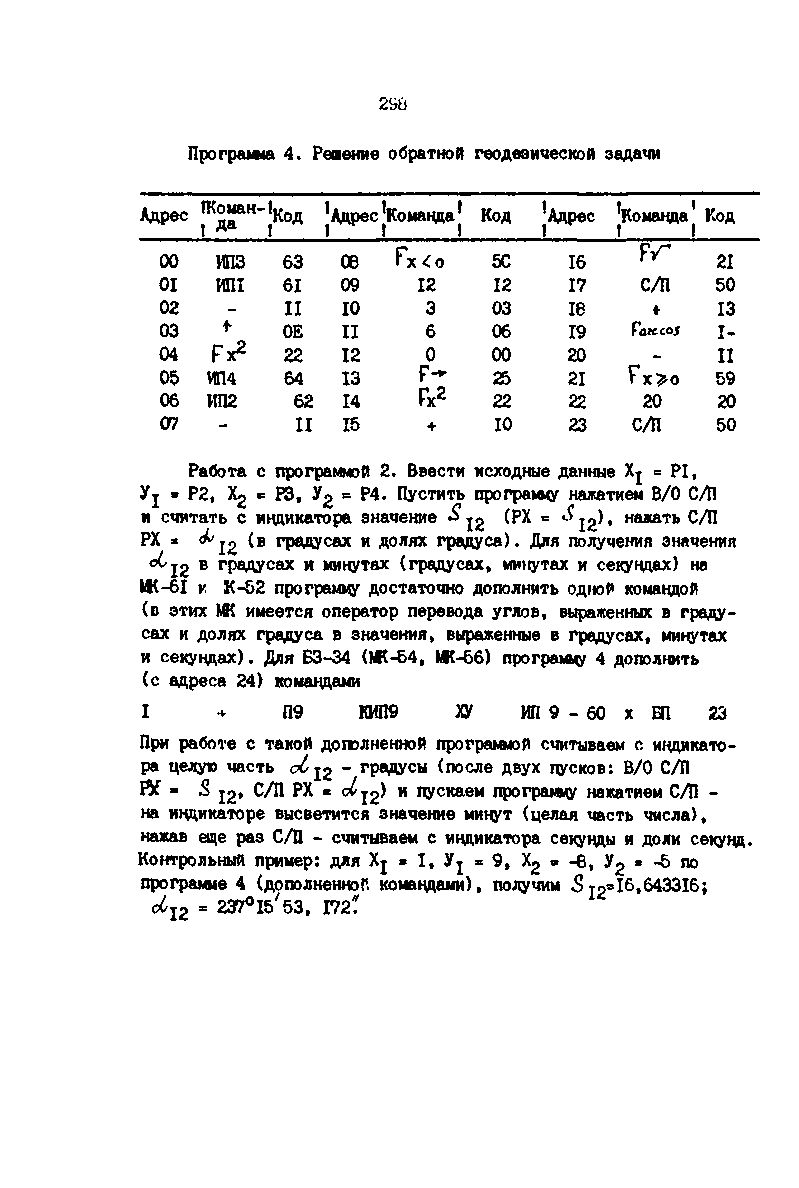 РД 39-0147139-101-87