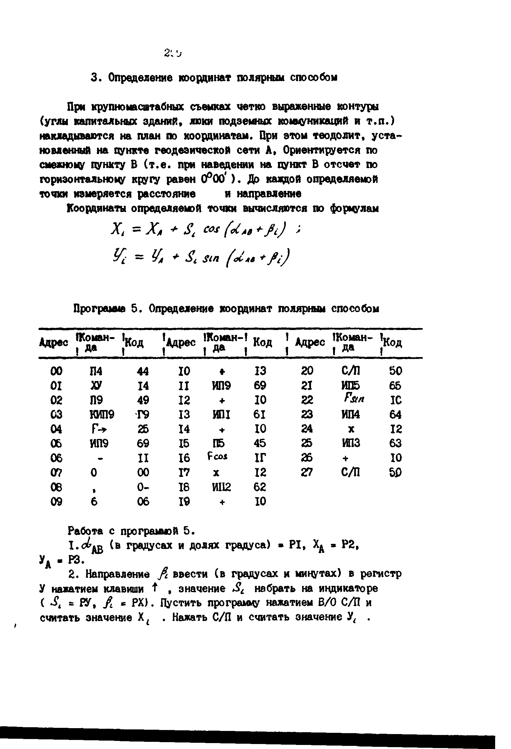 РД 39-0147139-101-87