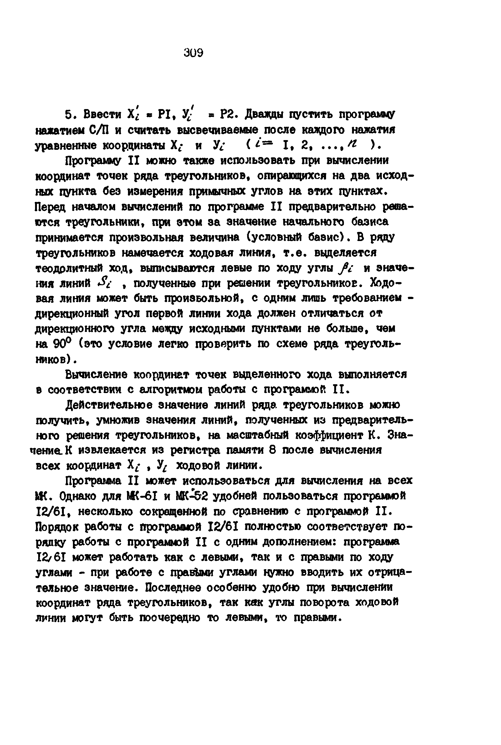 РД 39-0147139-101-87