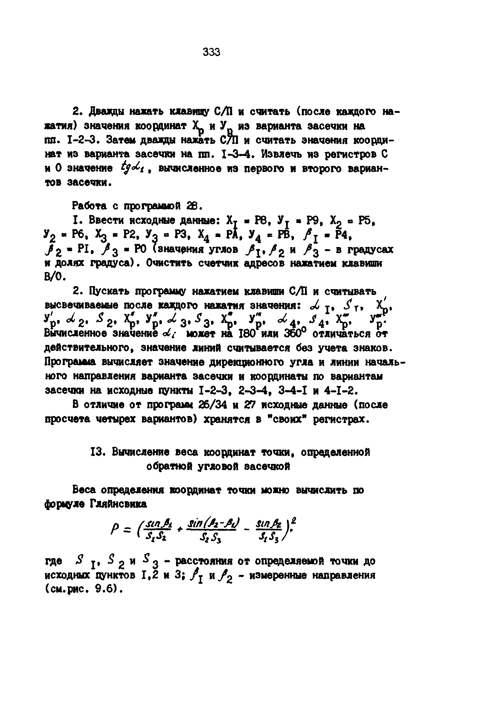 РД 39-0147139-101-87