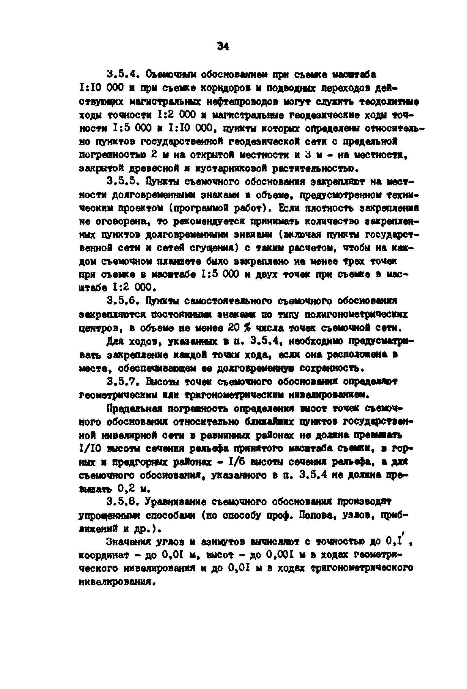 РД 39-0147139-101-87