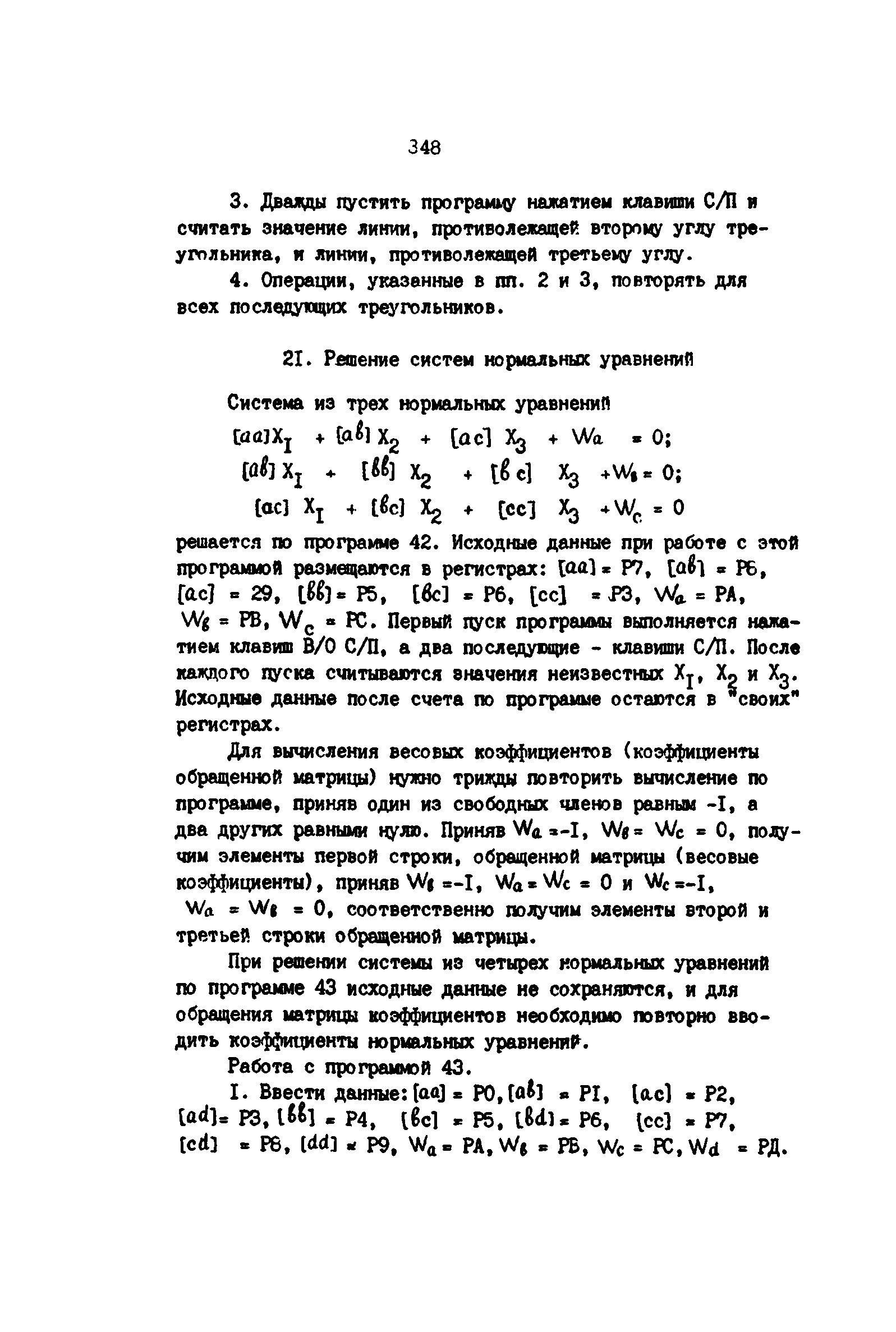 РД 39-0147139-101-87