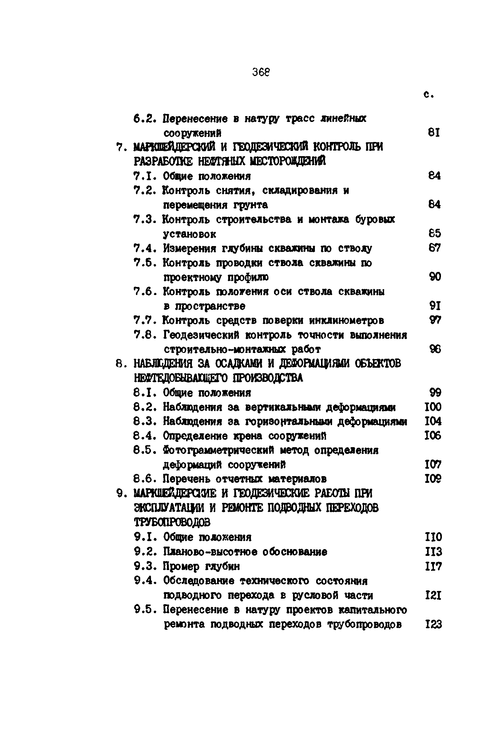 РД 39-0147139-101-87