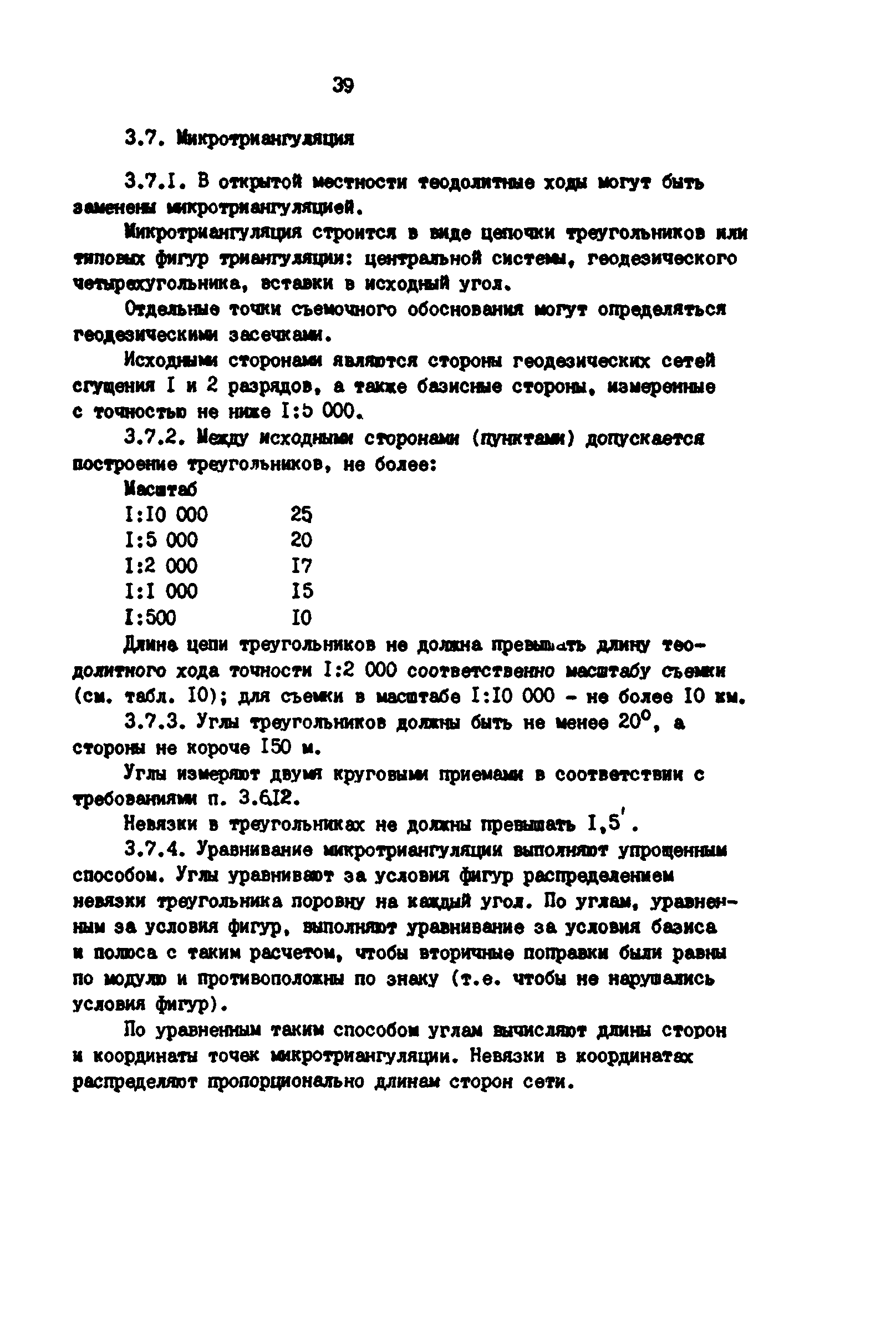 РД 39-0147139-101-87