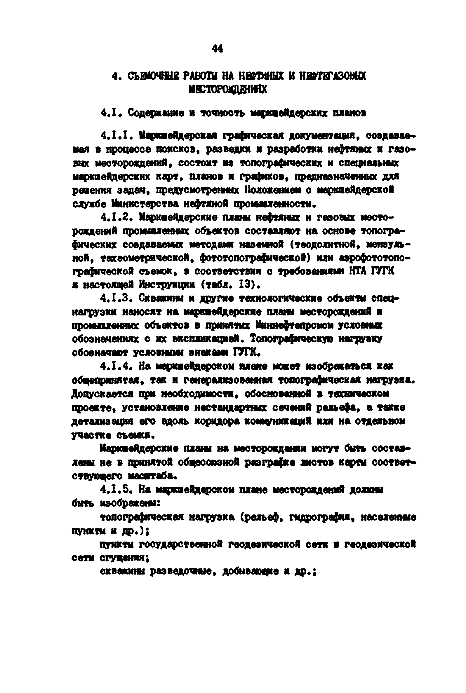 РД 39-0147139-101-87