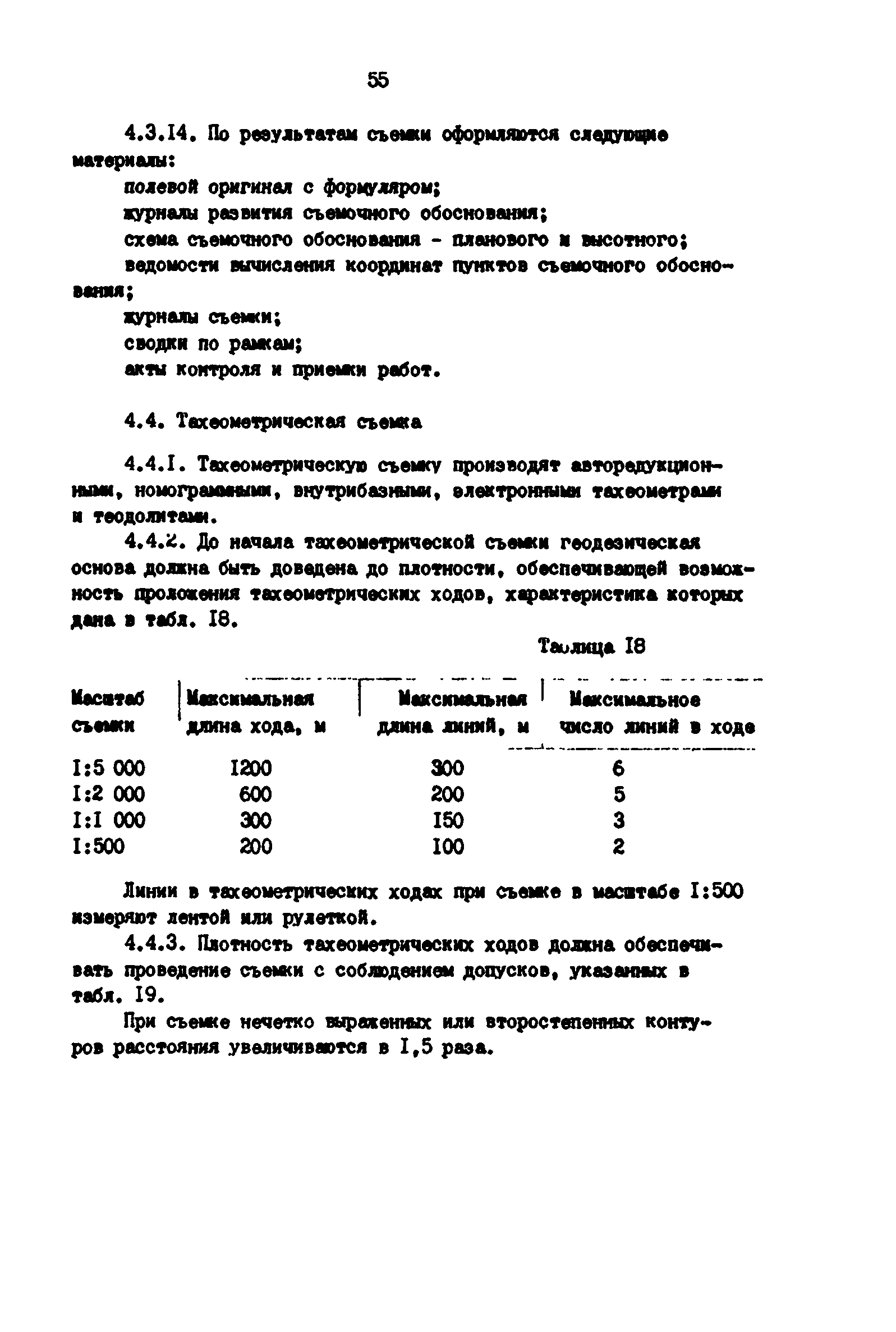 РД 39-0147139-101-87