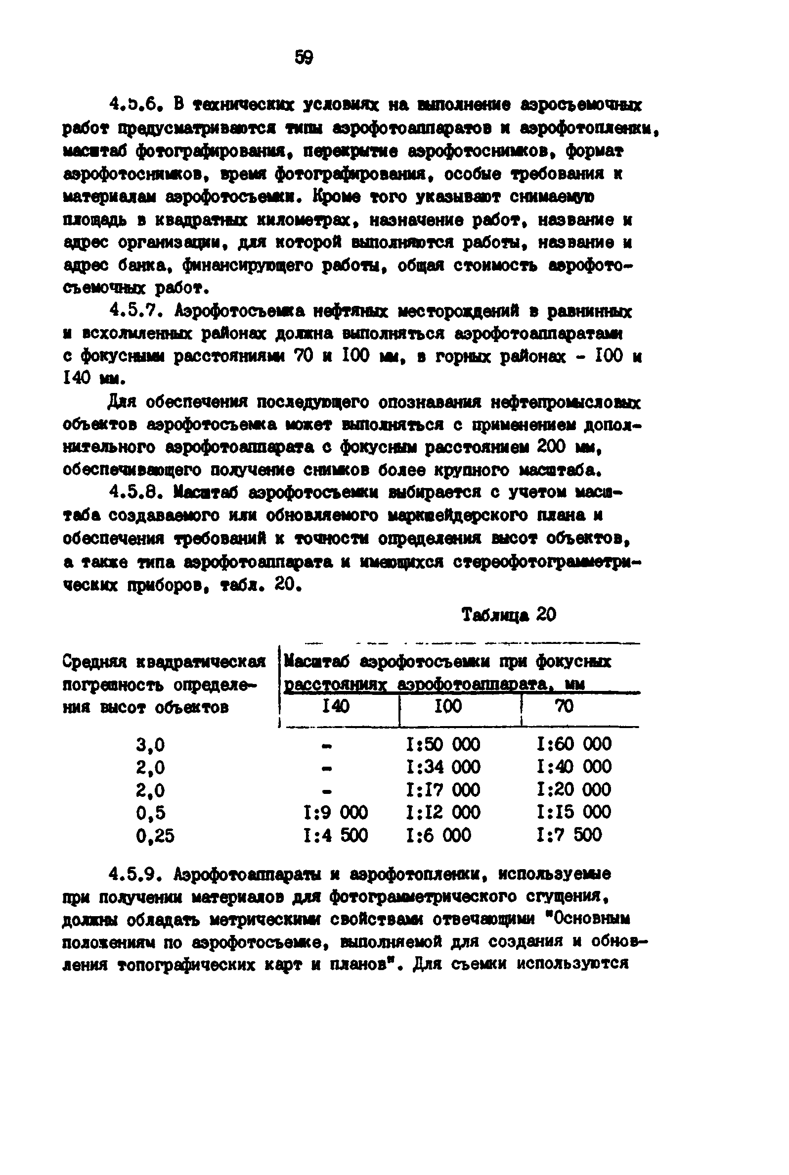 РД 39-0147139-101-87