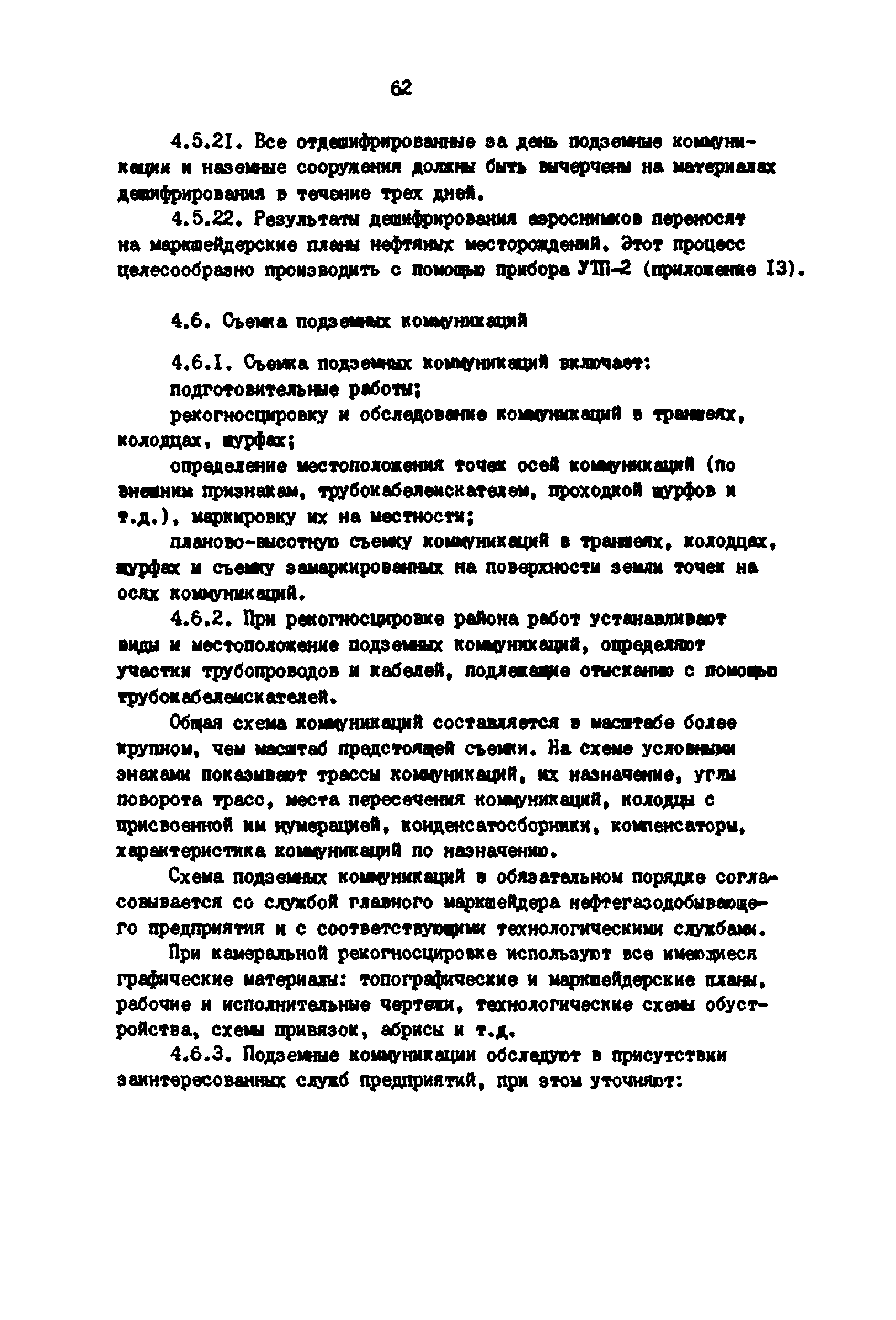 РД 39-0147139-101-87