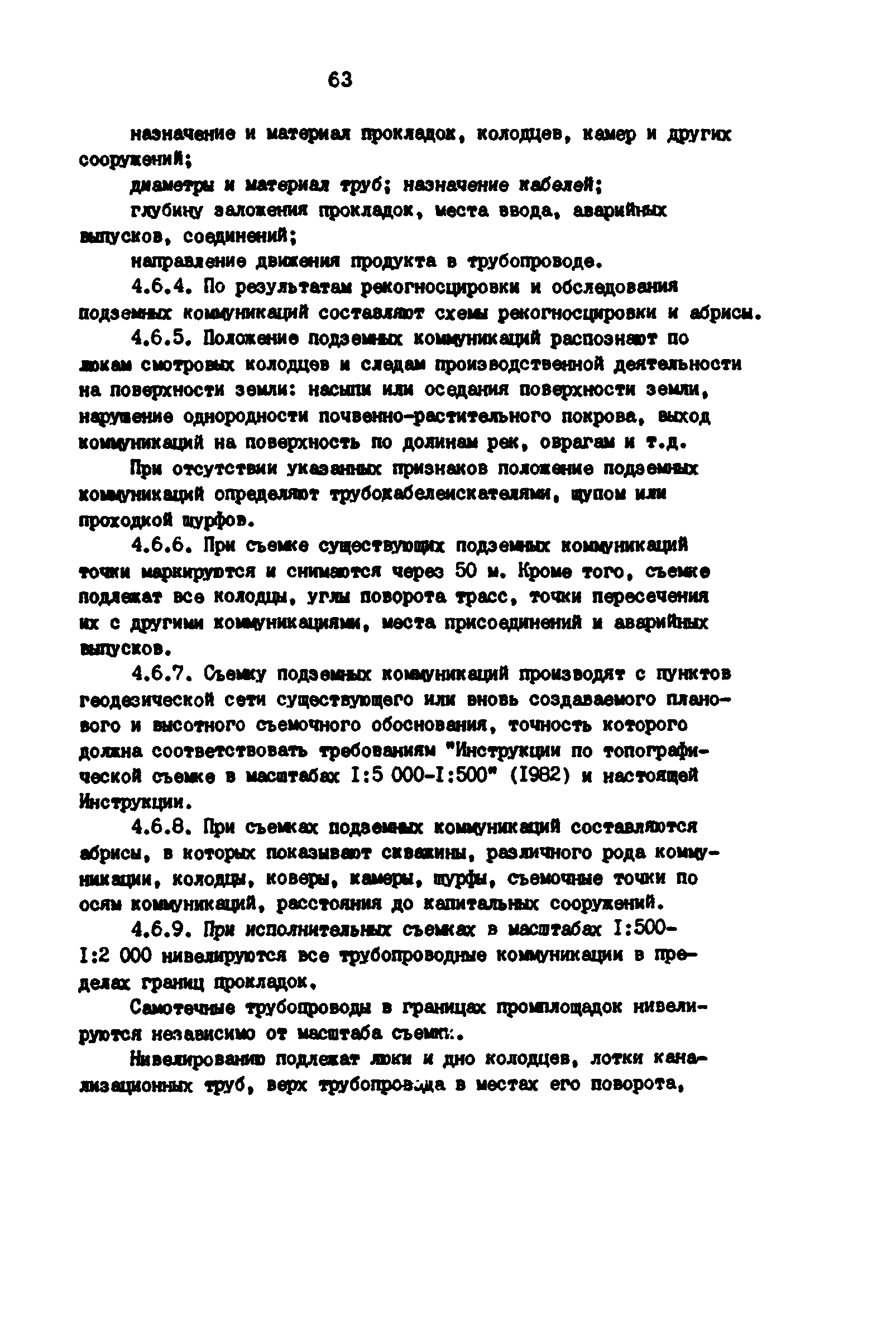 РД 39-0147139-101-87