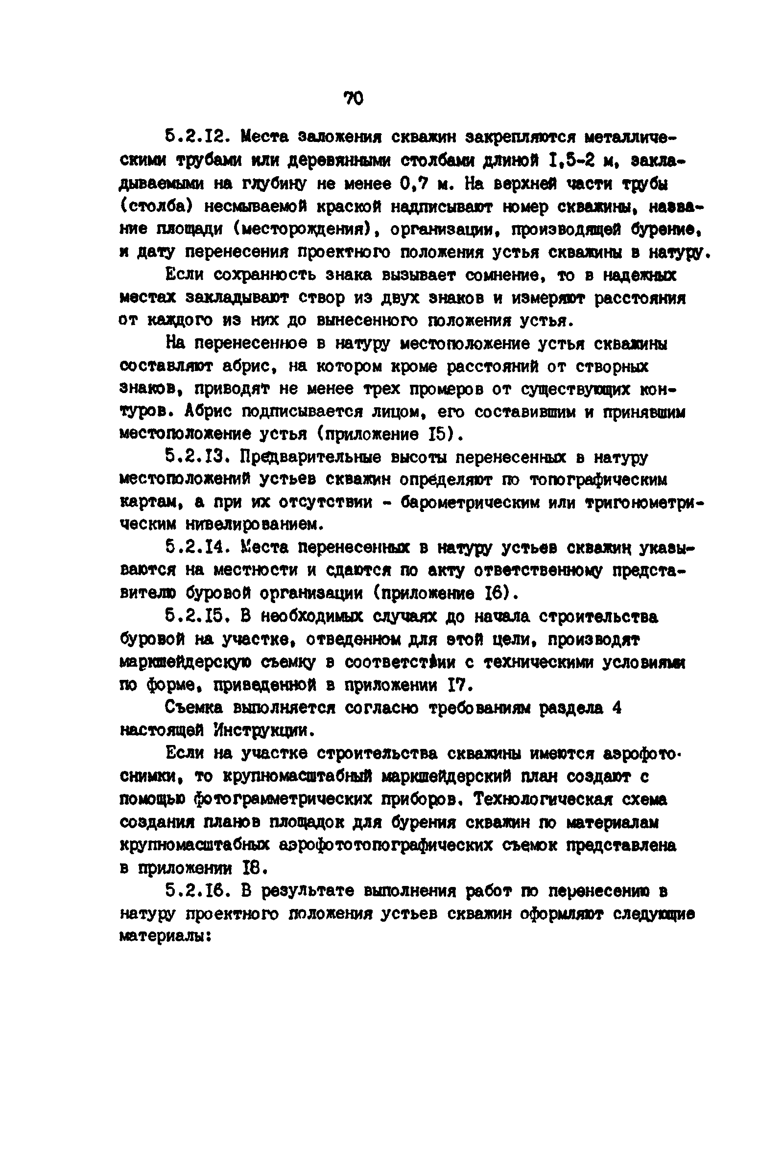 РД 39-0147139-101-87