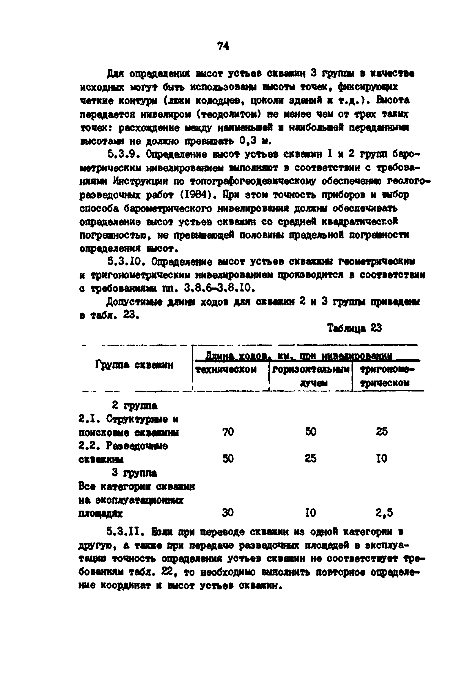 РД 39-0147139-101-87