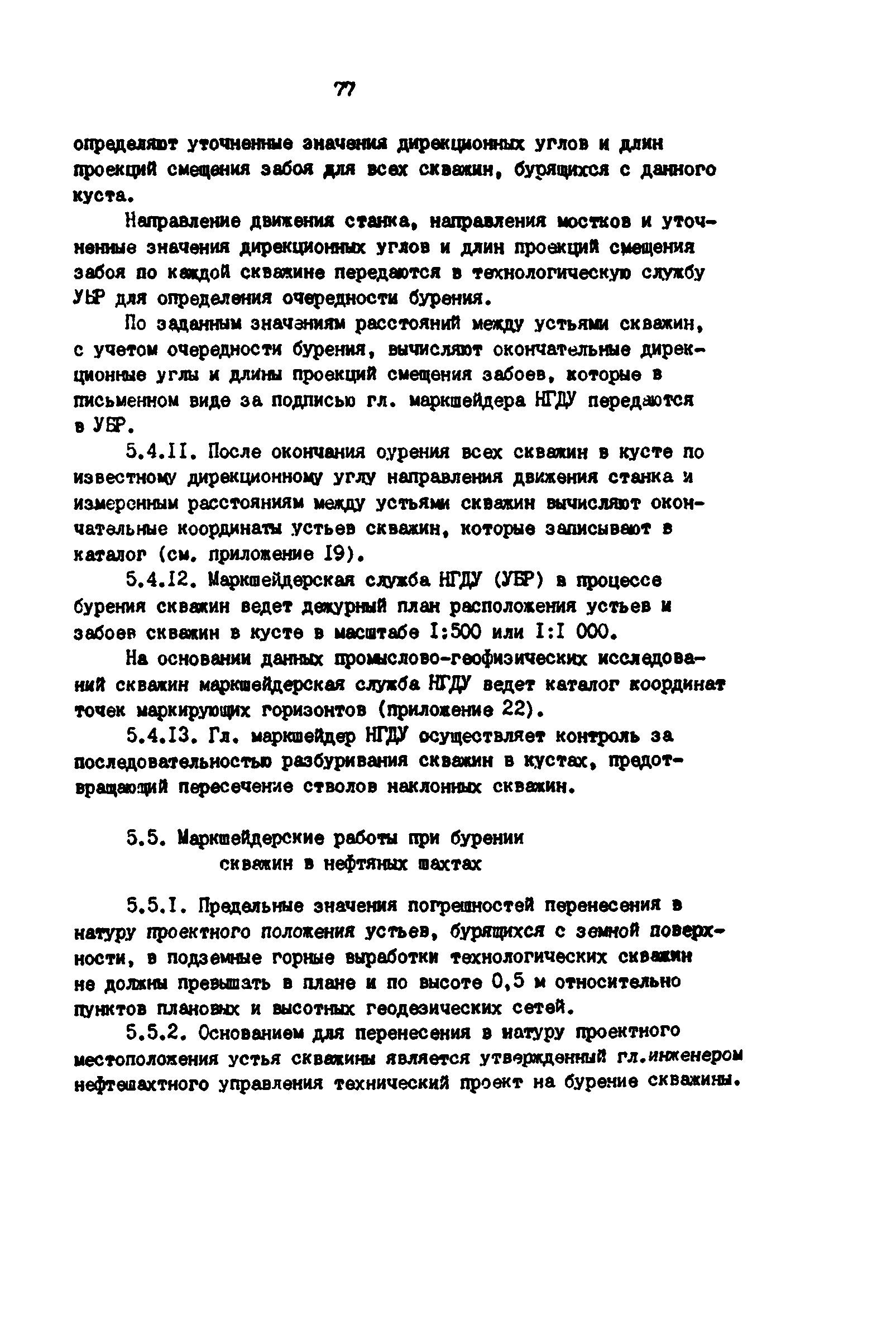 РД 39-0147139-101-87