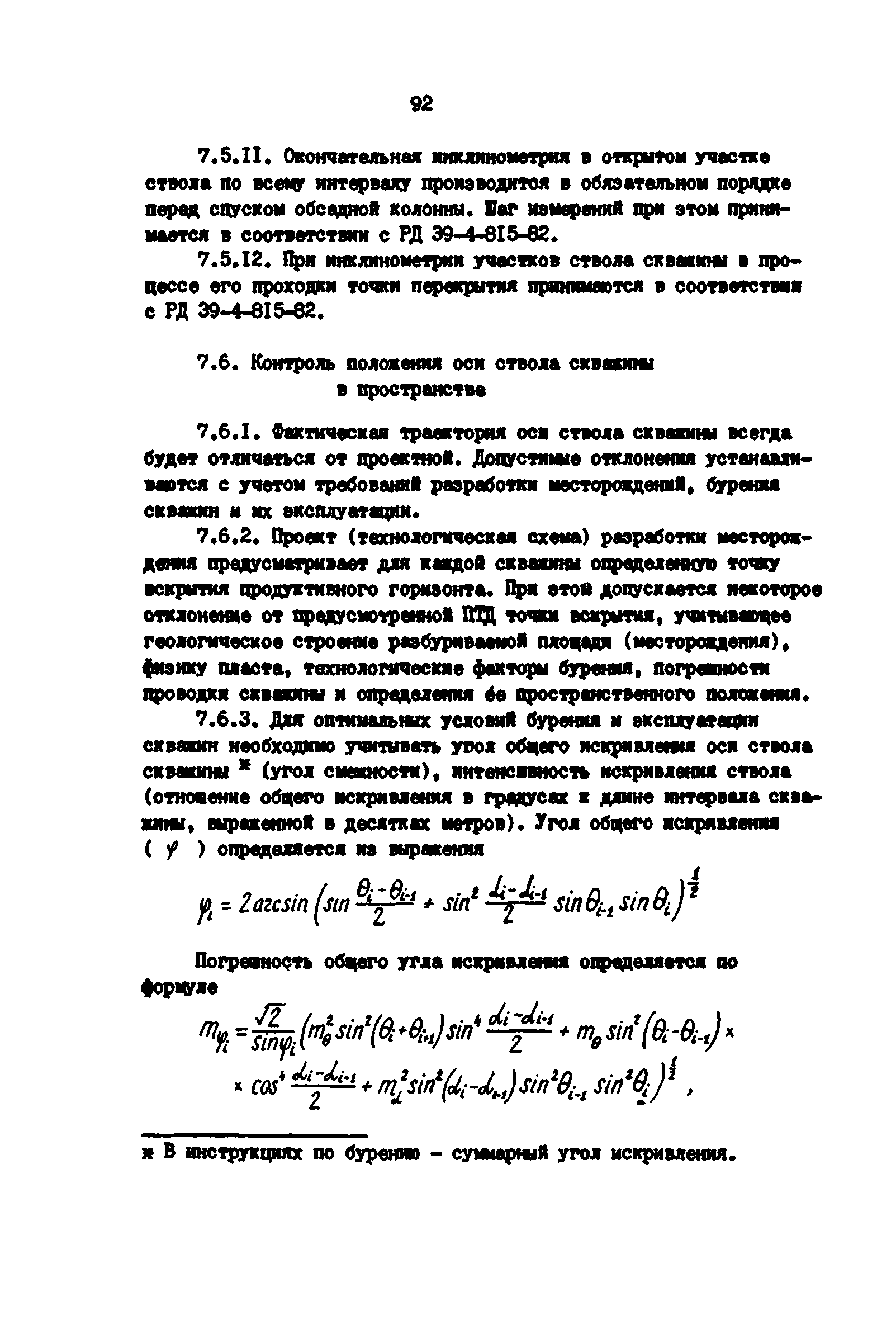 РД 39-0147139-101-87