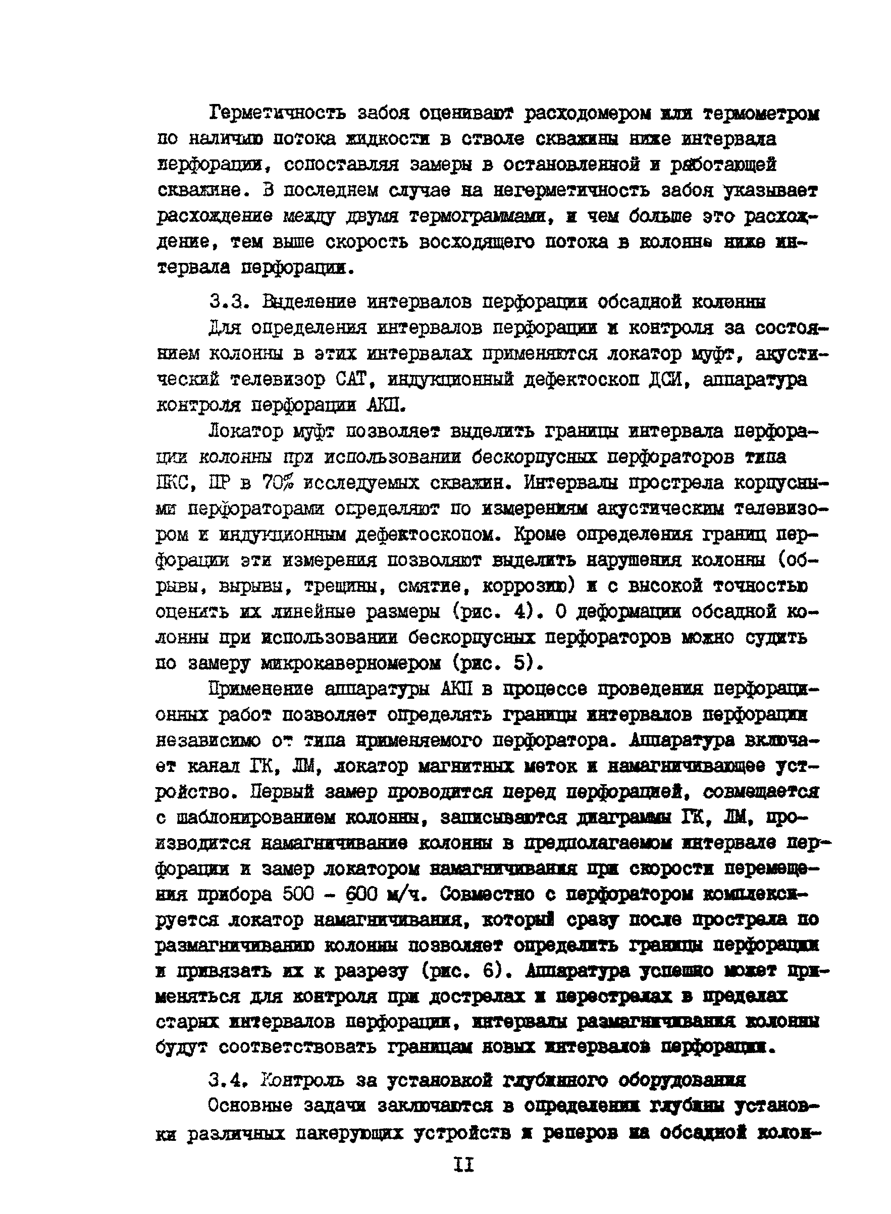 РД 39-1-1190-84