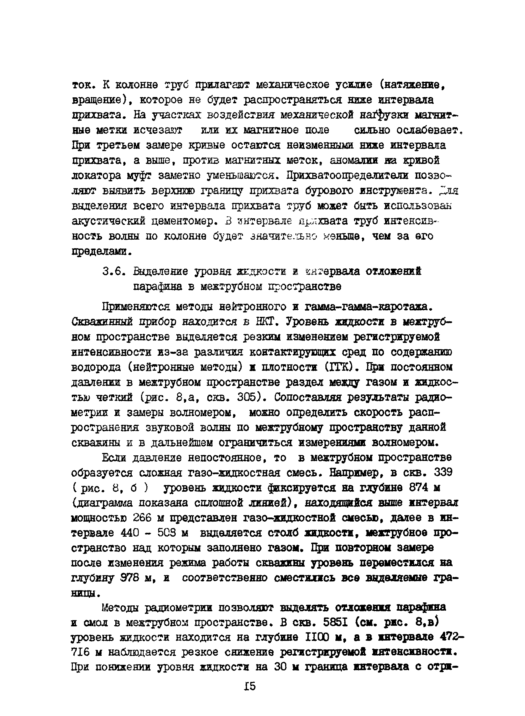 РД 39-1-1190-84