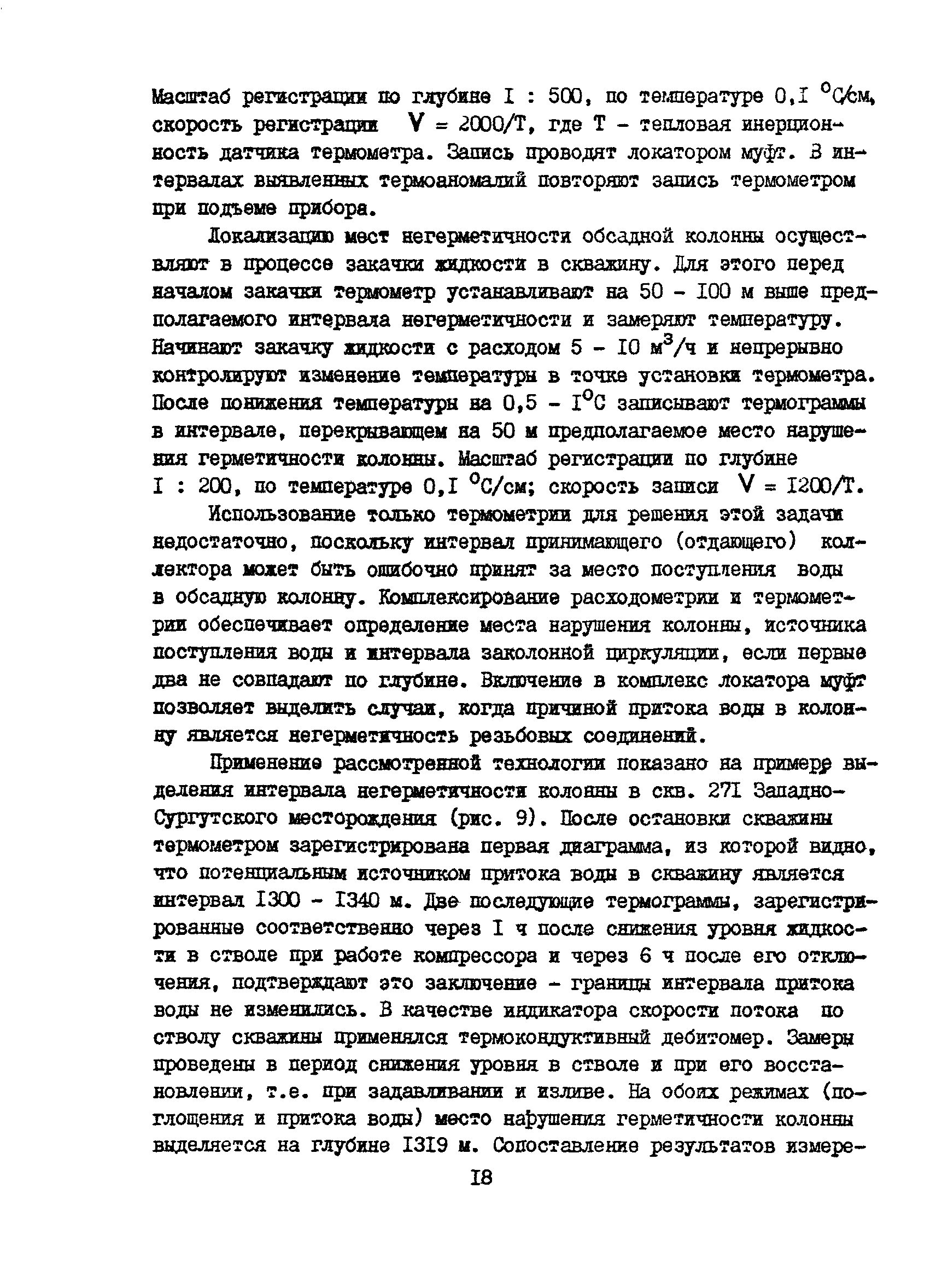 РД 39-1-1190-84