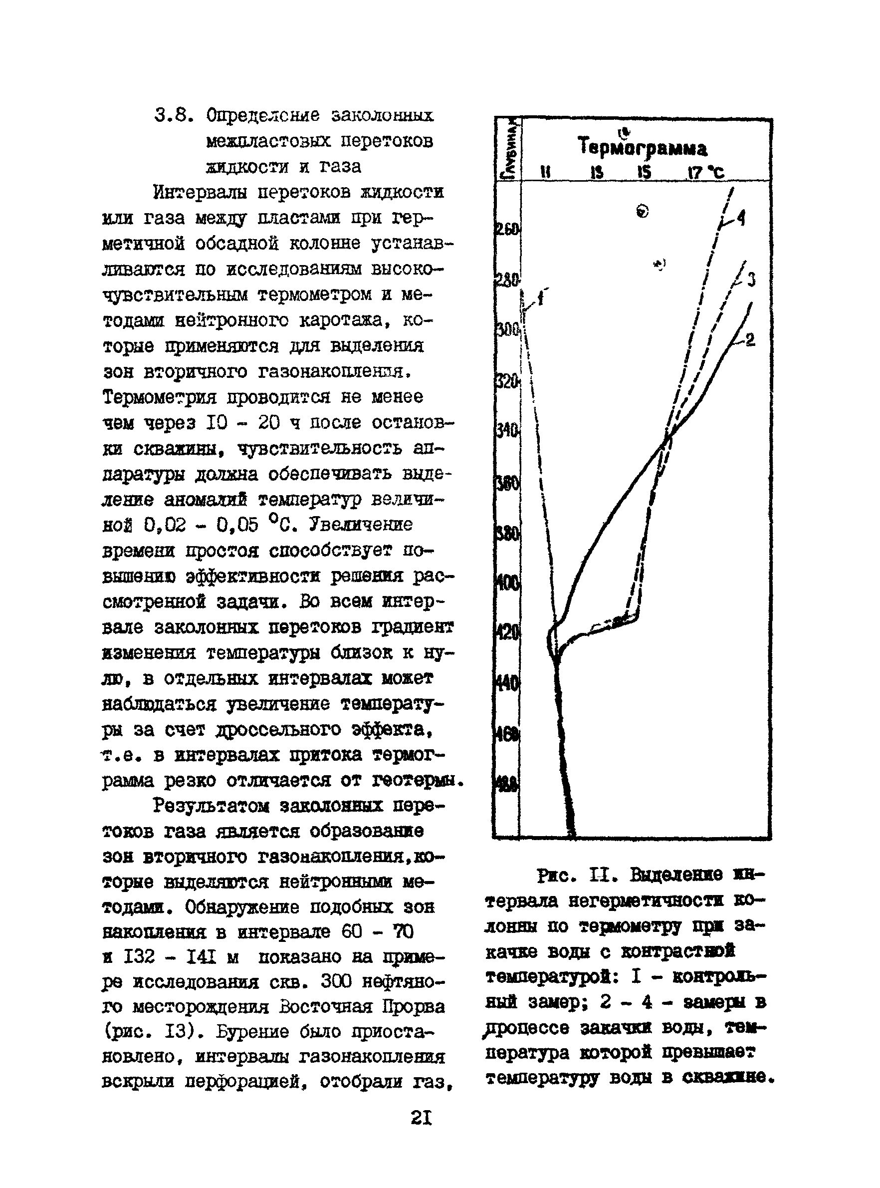 РД 39-1-1190-84