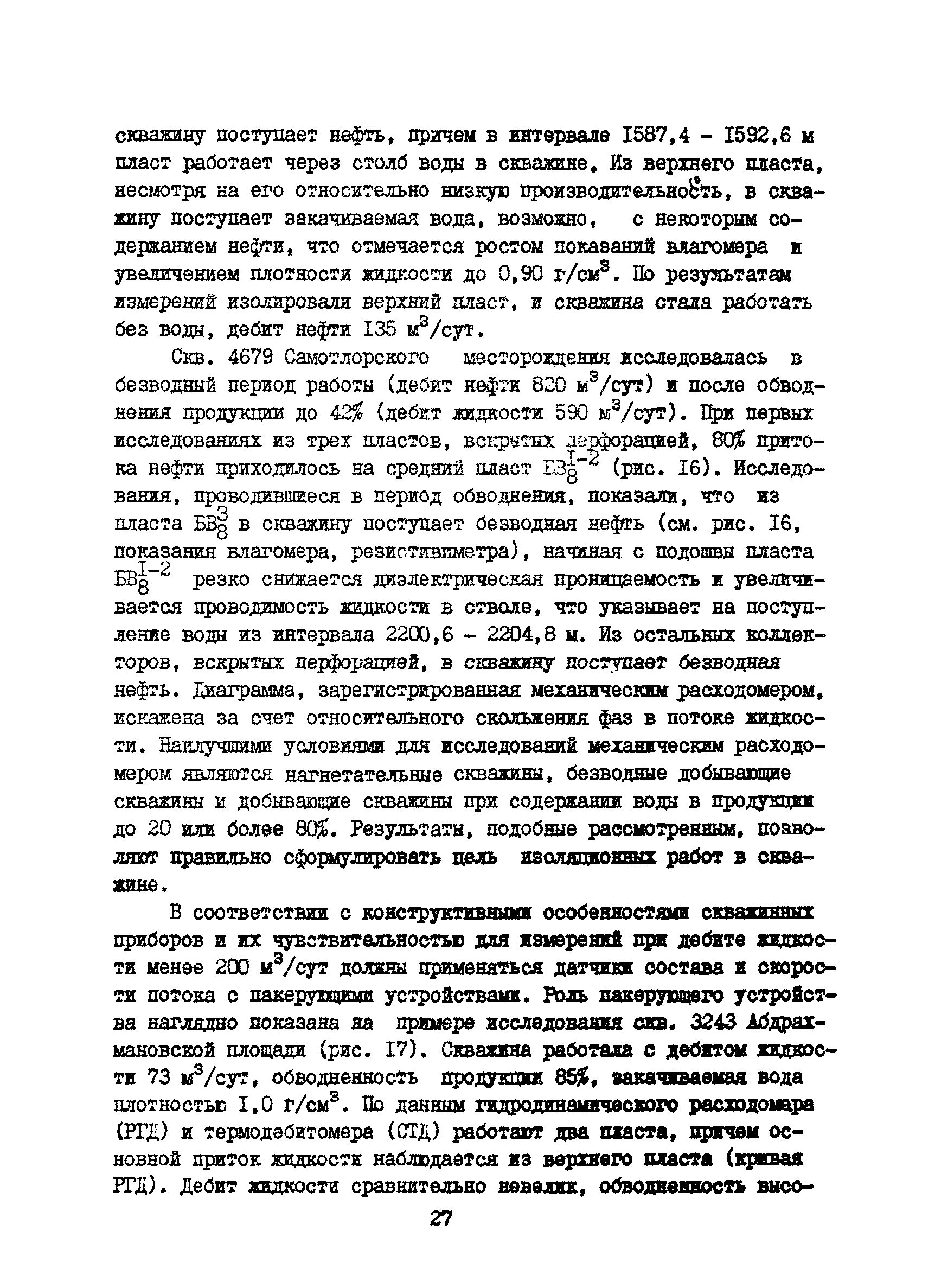 РД 39-1-1190-84