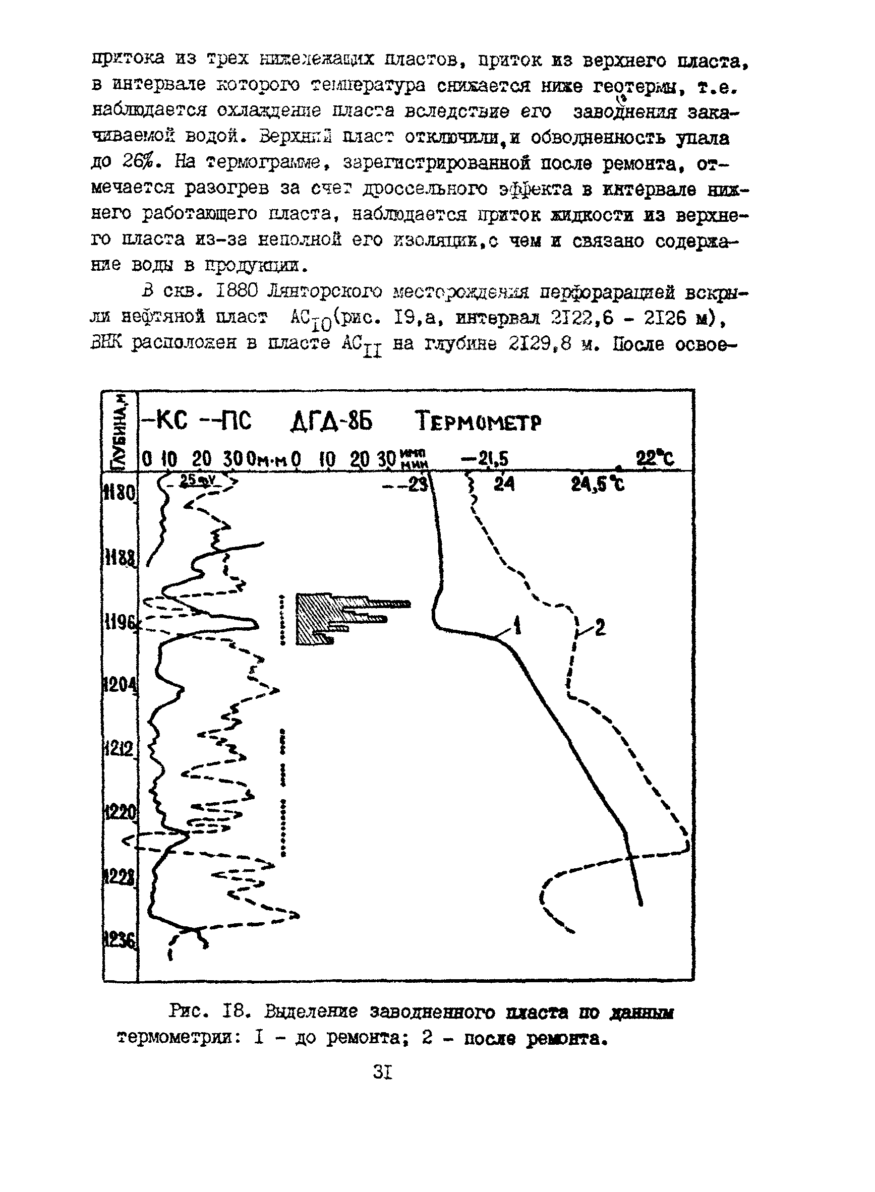 РД 39-1-1190-84