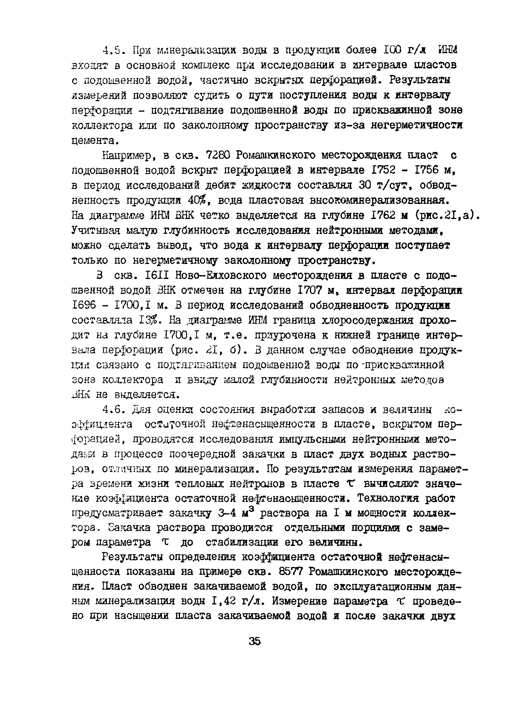 РД 39-1-1190-84